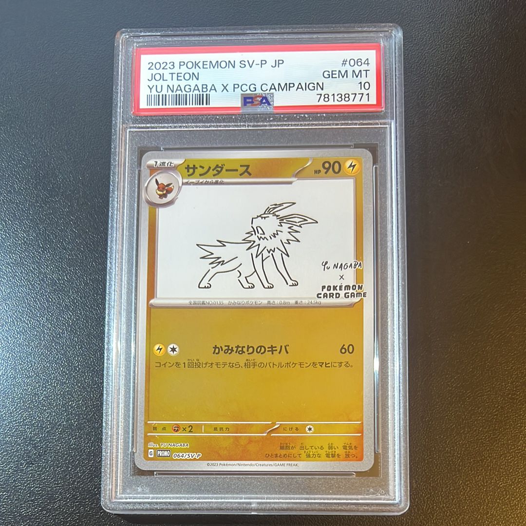 サンダース: プロモ [SV-P 064](「YU NAGABA×ポケモンカードゲーム」プロモーションカード「SV-P」)