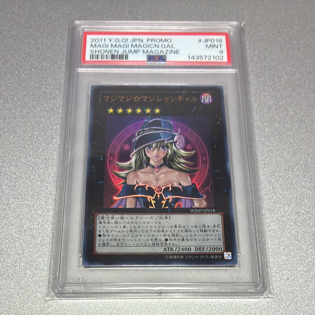 マジマジ☆マジシャンギャル UR [WJMP-JP018](週刊少年ジャンプ 2012年 2号 付録)