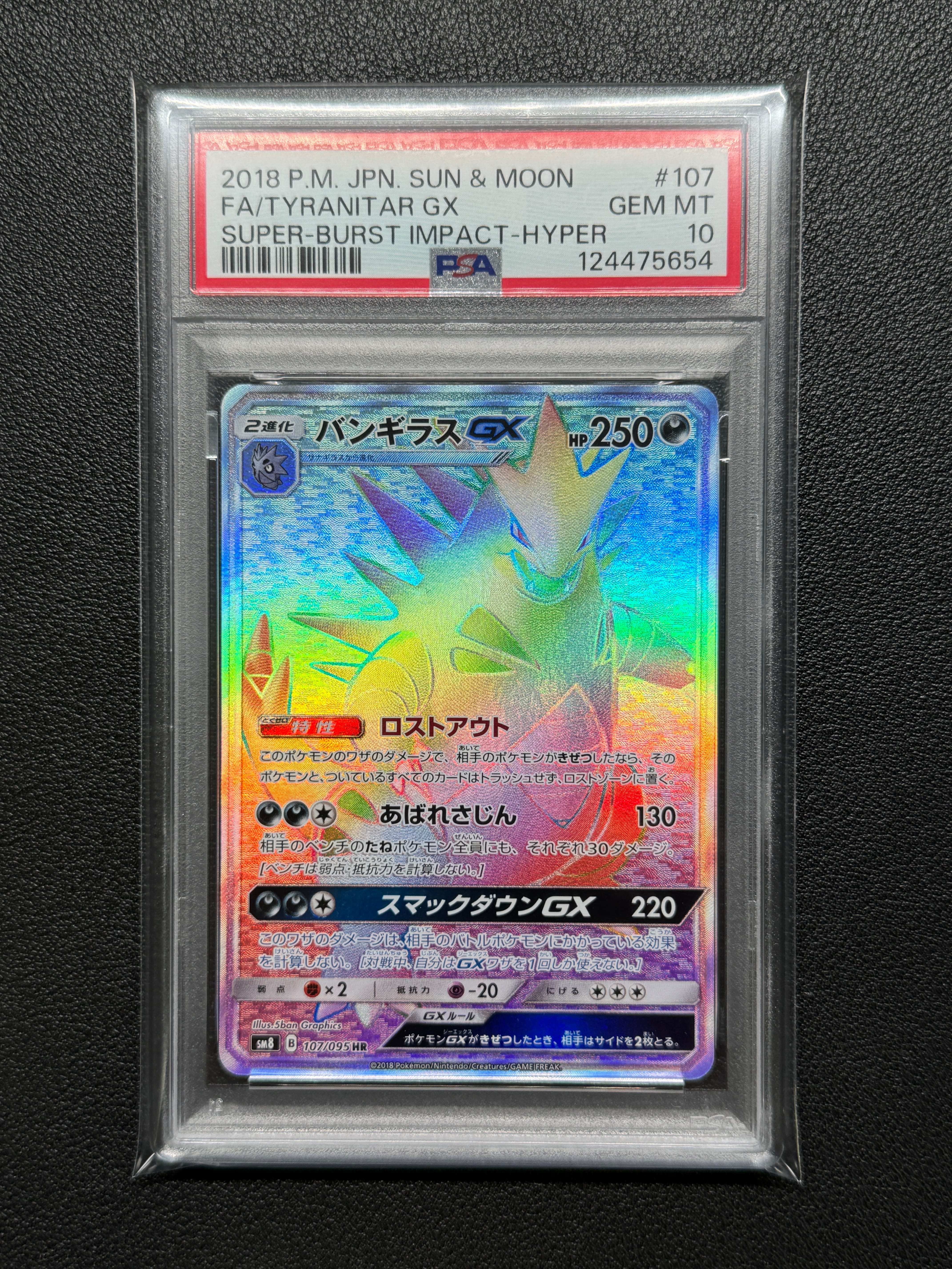 バンギラスGX HR[SM8 107/095](拡張パック「超爆インパクト」)