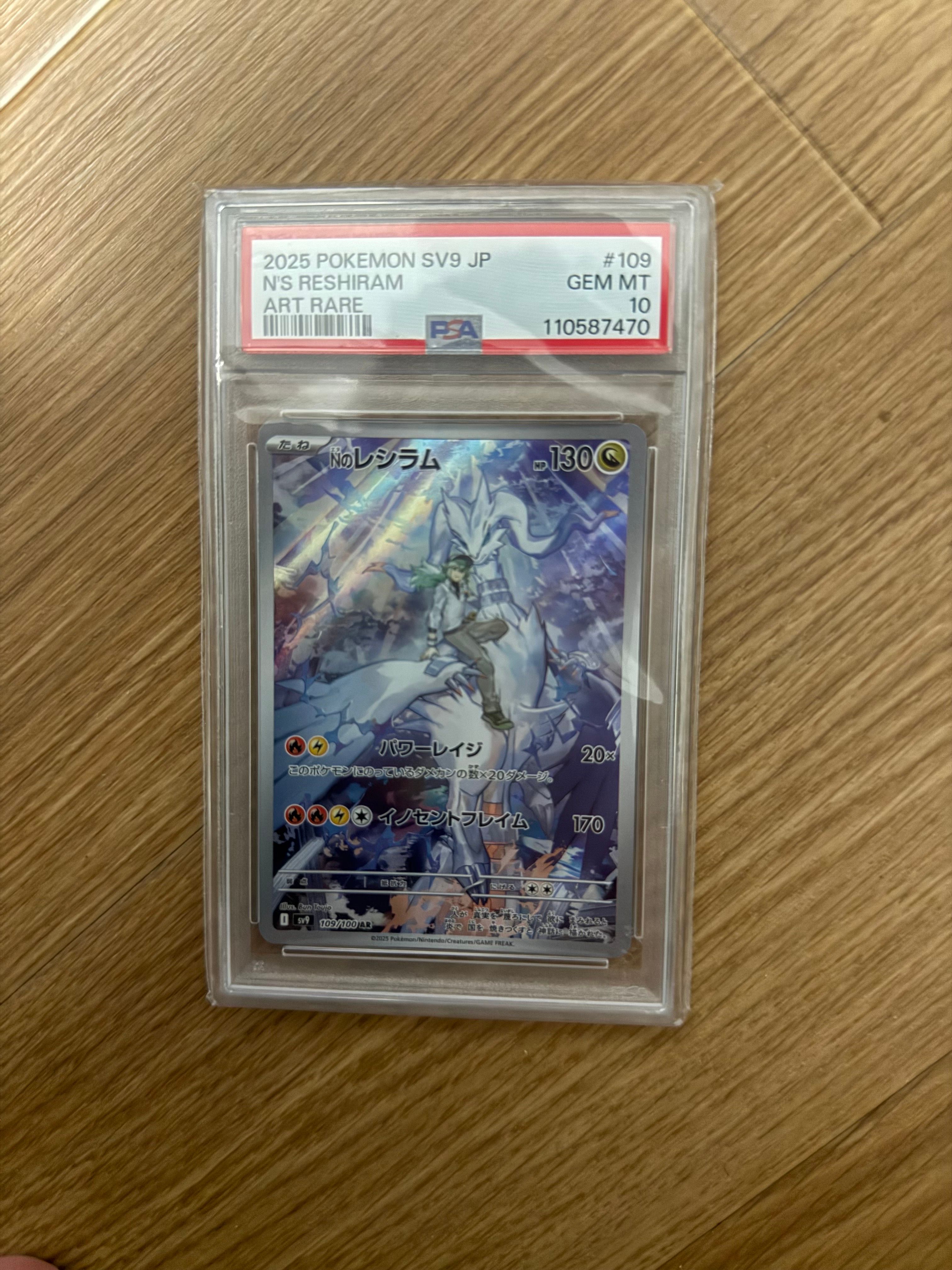 Nのレシラム AR [SV9 109/100](拡張パック「バトルパートナーズ」)