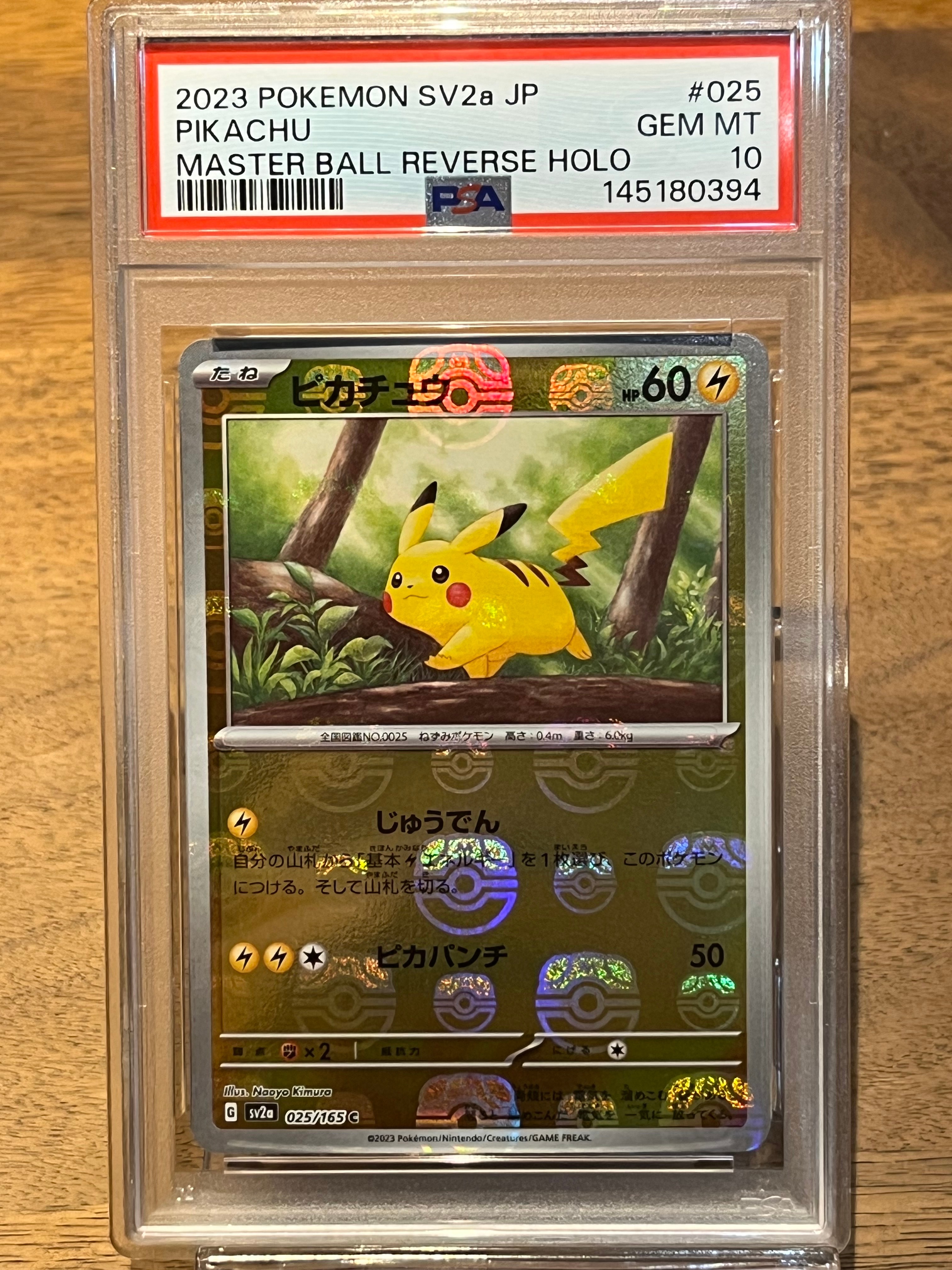 ピカチュウ C: マスターボールミラー (マスボピカチュウ) [SV2a 025/165](強化拡張パック「ポケモンカード151」)