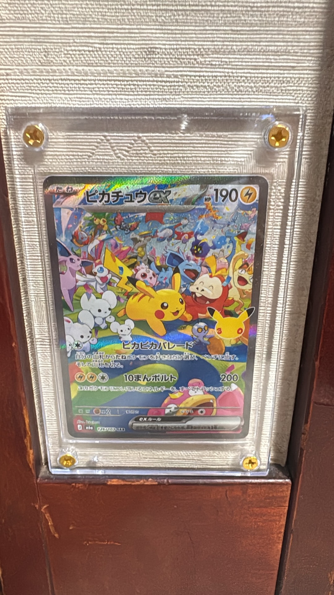 ピカチュウex SAR [M6a 126/103](拡張パック「30th CELEBRATION」)