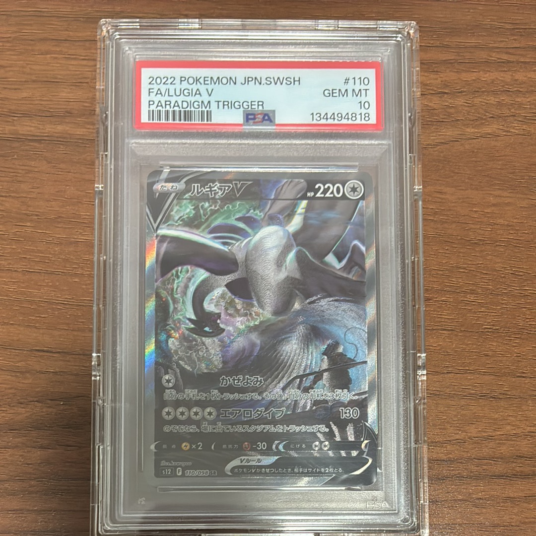 PSA10】ルギアV SR:SA[s12 110/098](拡張パック「パラダイムトリガー