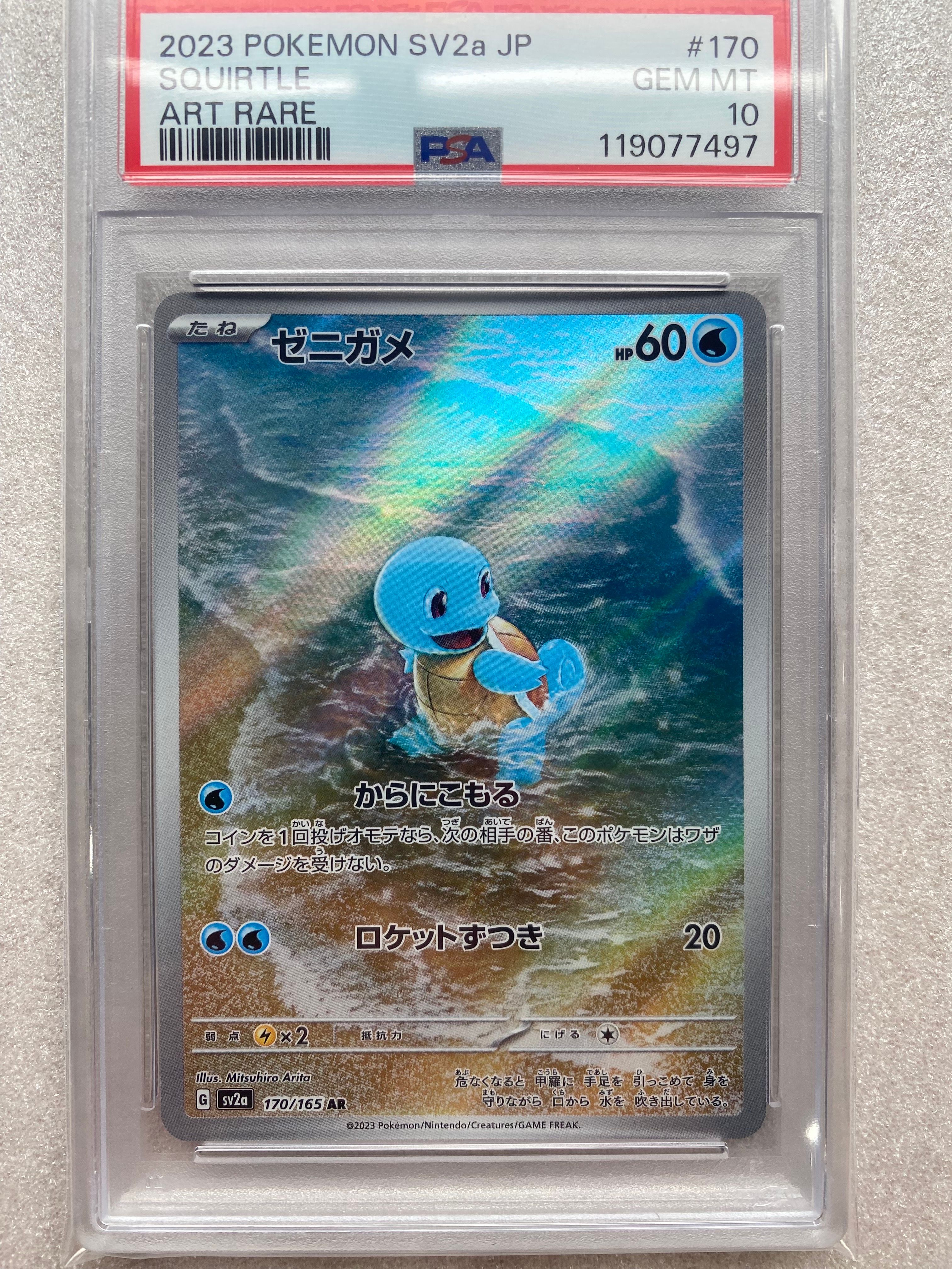 ゼニガメ AR[SV2a 170/165](強化拡張パック「ポケモンカード151」)