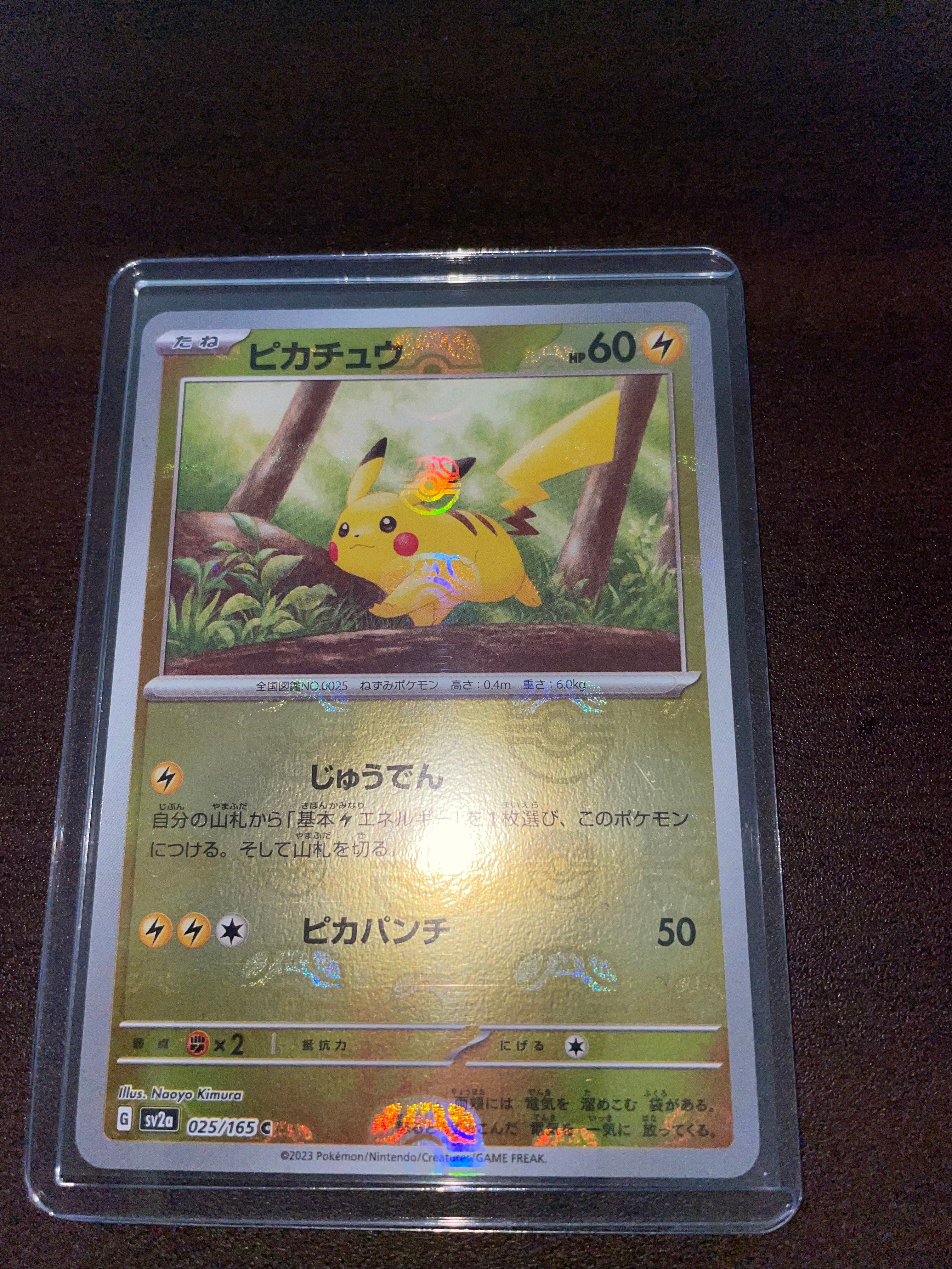 ピカチュウ C: マスターボールミラー (マスボピカチュウ) [SV2a 025/165](強化拡張パック「ポケモンカード151」)