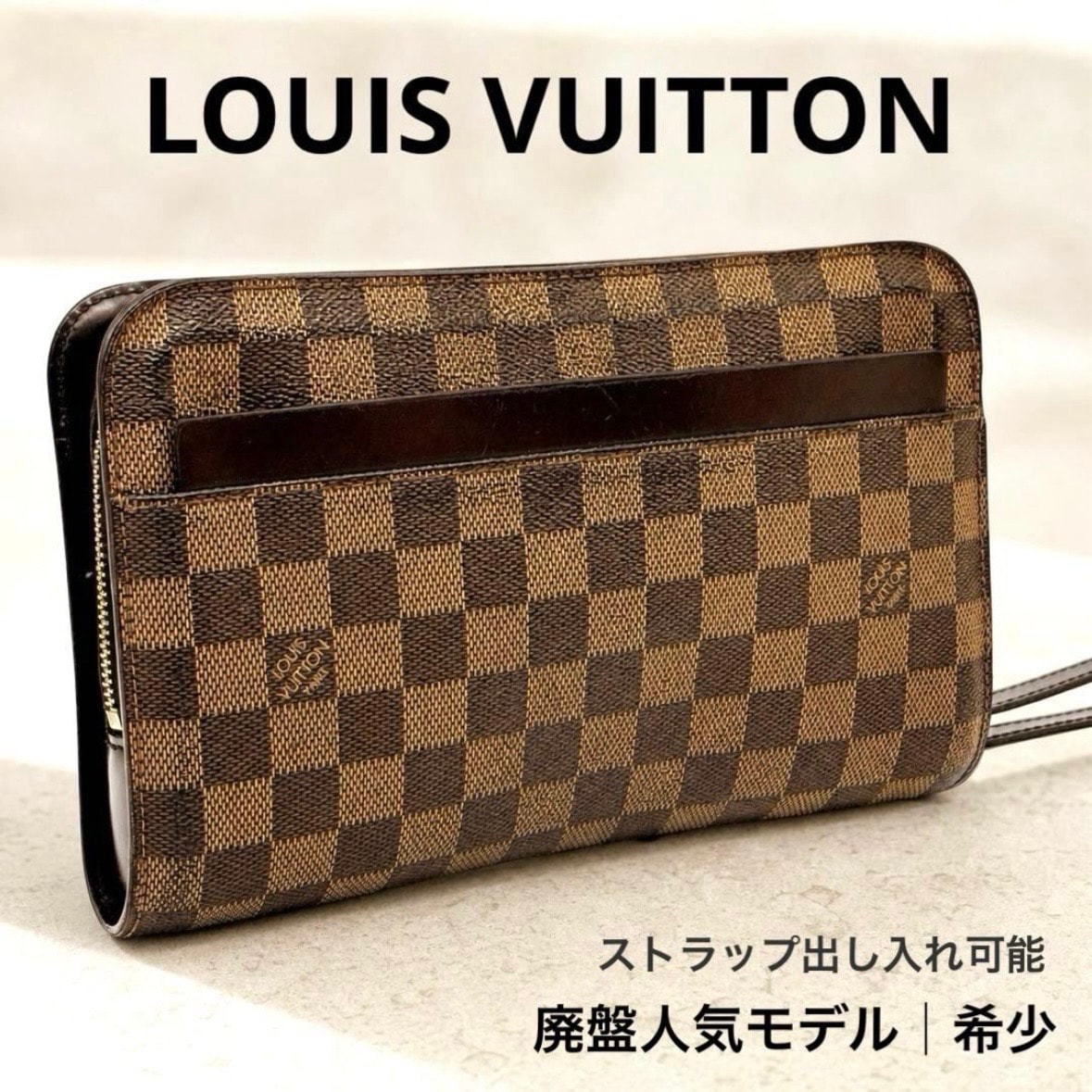 ルイヴィトン LOUIS VUITTON LV サンルイ N51993 ダミエ エベヌ クラッチバッグ セカンドバッグ ポーチ 手持ちバッグ ブラウン 茶 ゴールド金具 廃盤モデル 希少 正規品 真贋鑑定済 メンズ レディース ビジネス 旅行 プレゼント