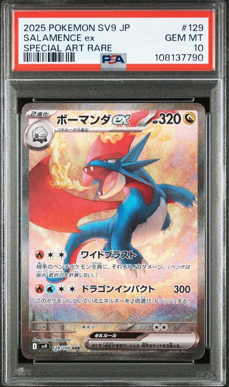 ボーマンダex SAR [SV9 129/100](拡張パック「バトルパートナーズ」)