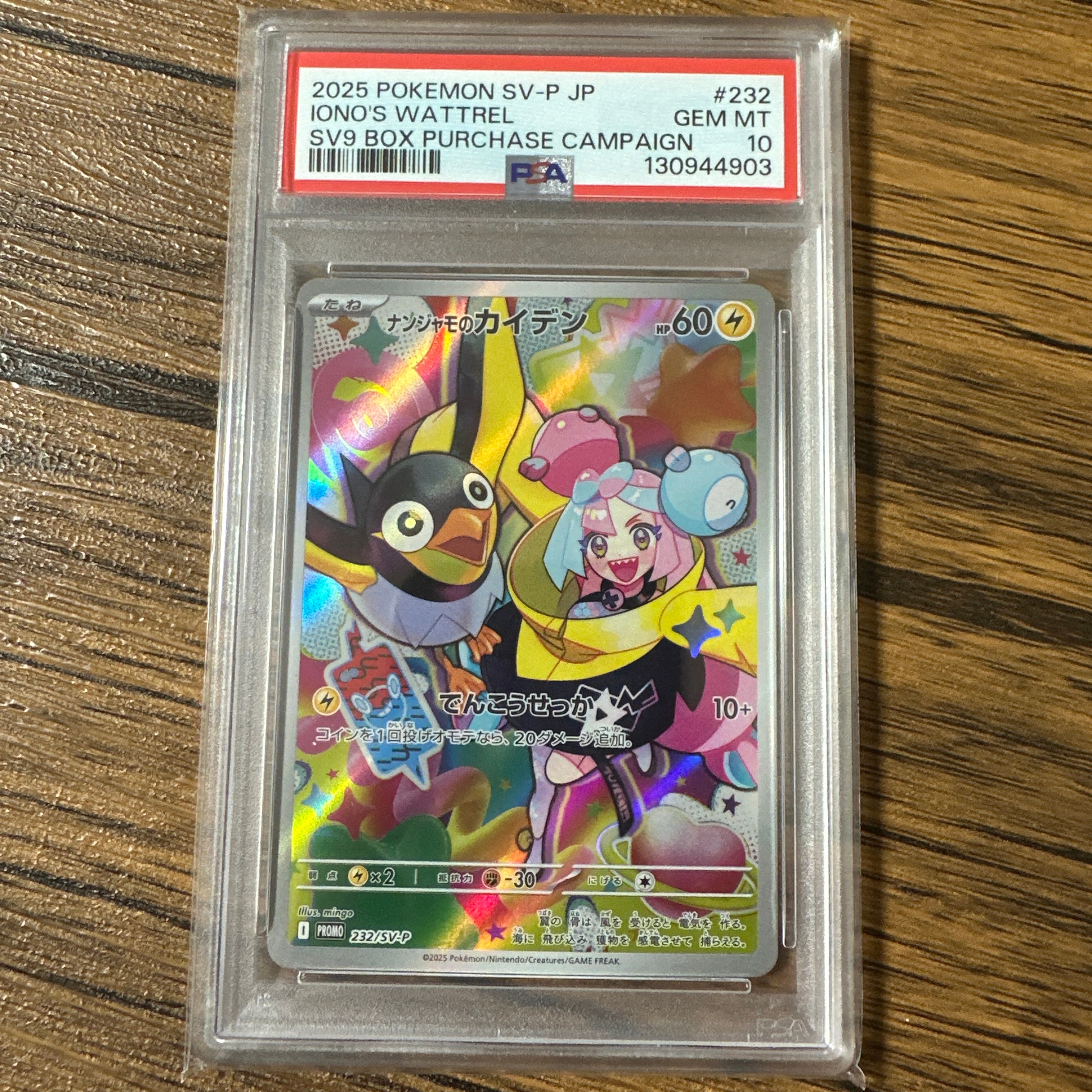 ナンジャモのカイデン P [SV-P 232](プロモーションカード「拡張パック バトルパートナーズ Box購入キャンペーン」)