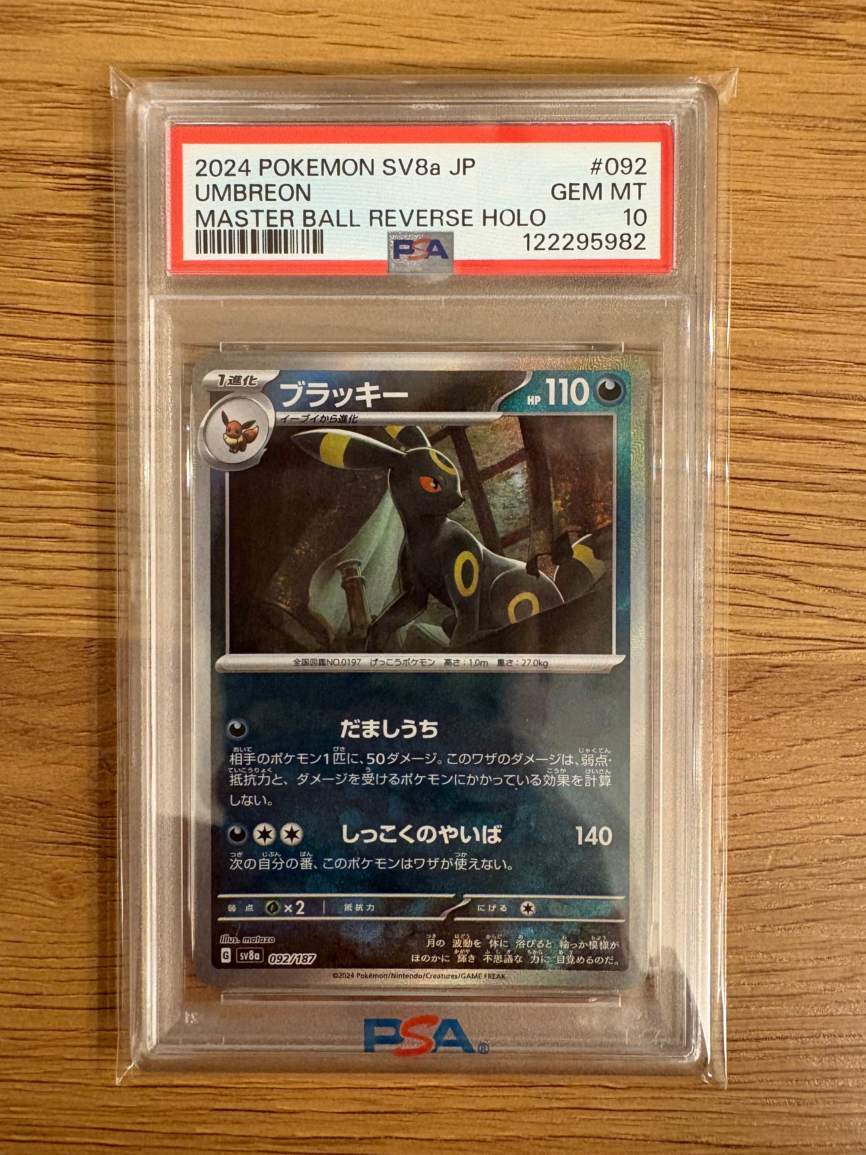 ブラッキー :マスターボールミラー [SV8a 092/187](ハイクラスパック「テラスタルフェスex」)