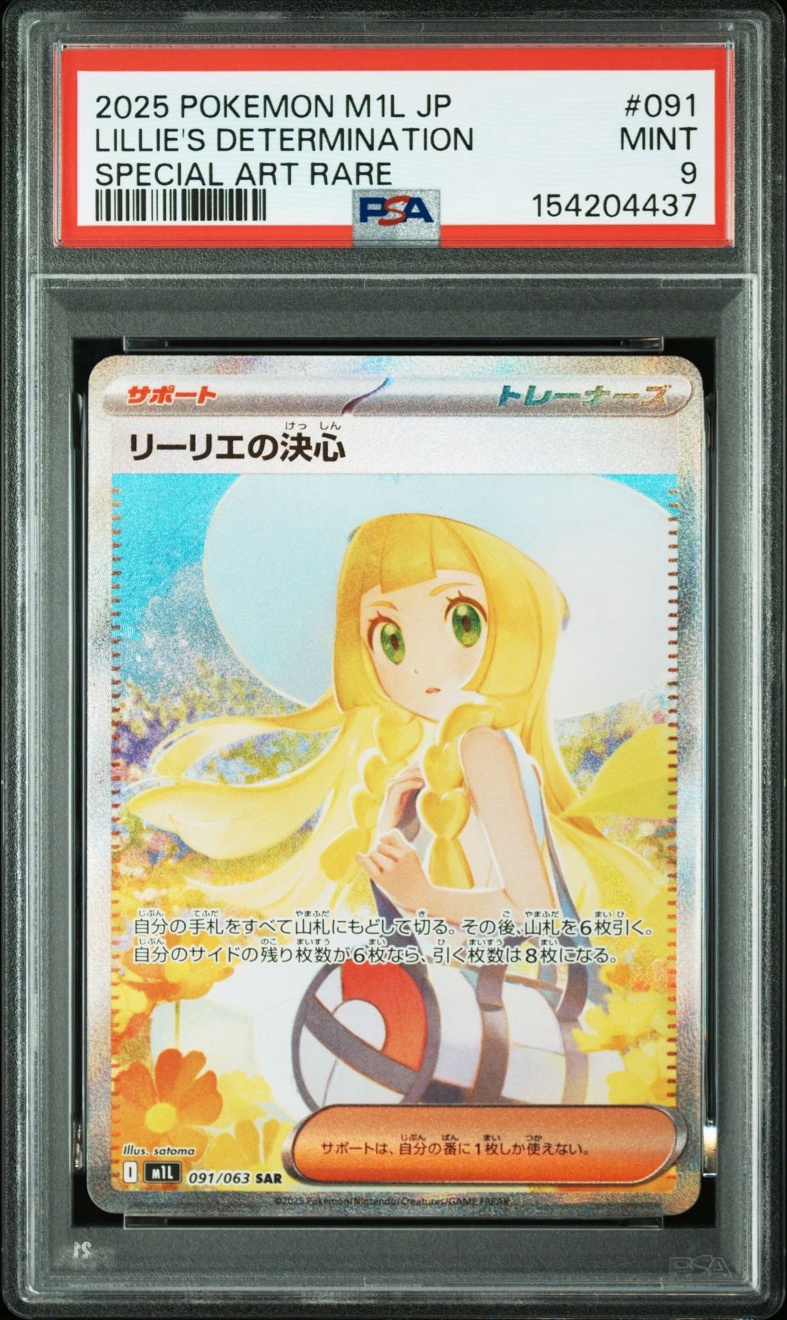 リーリエの決心 SAR [M1L 091/063](拡張パック「メガブレイブ」)