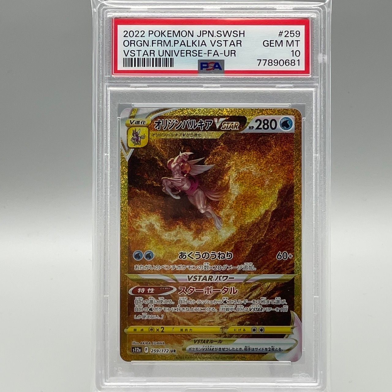 オリジンパルキアVSTAR UR[s12a 259/172](ハイクラスパック「VSTARユニバース」)