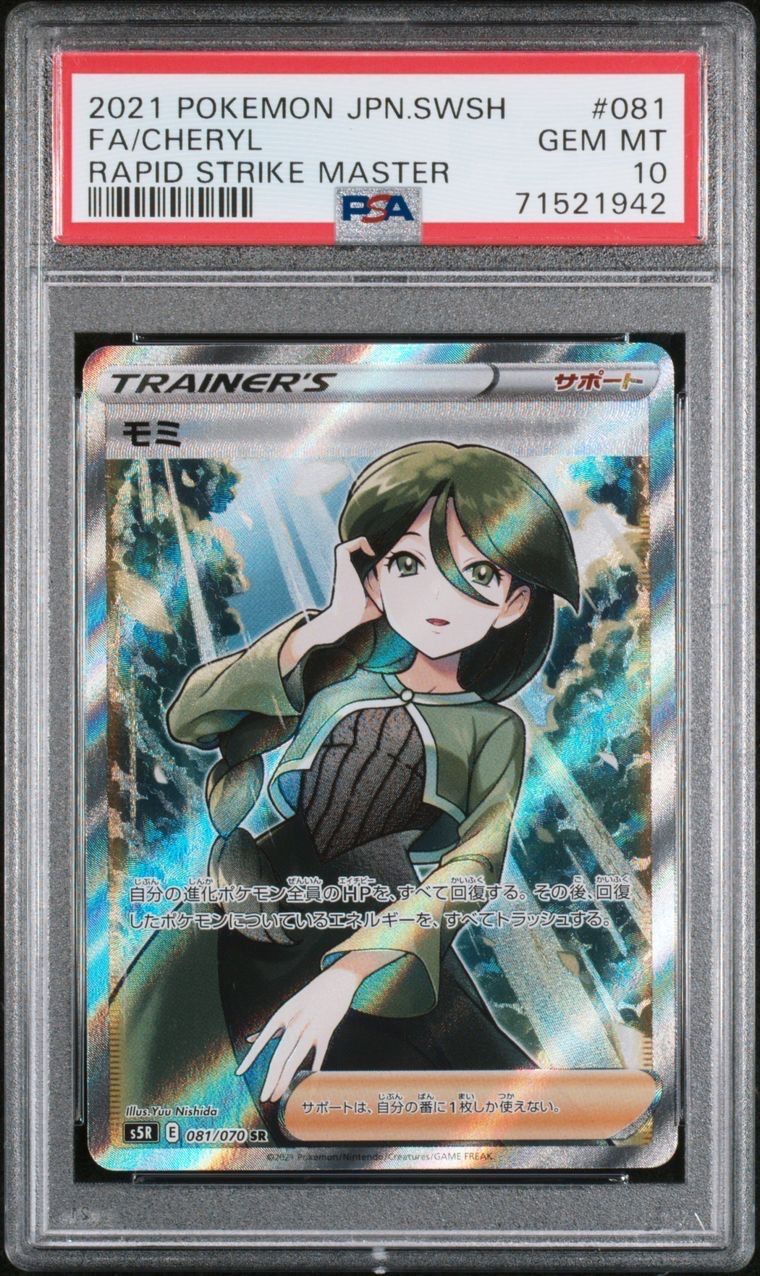 モミ SR[S5R 081/070](拡張パック「連撃マスター」)