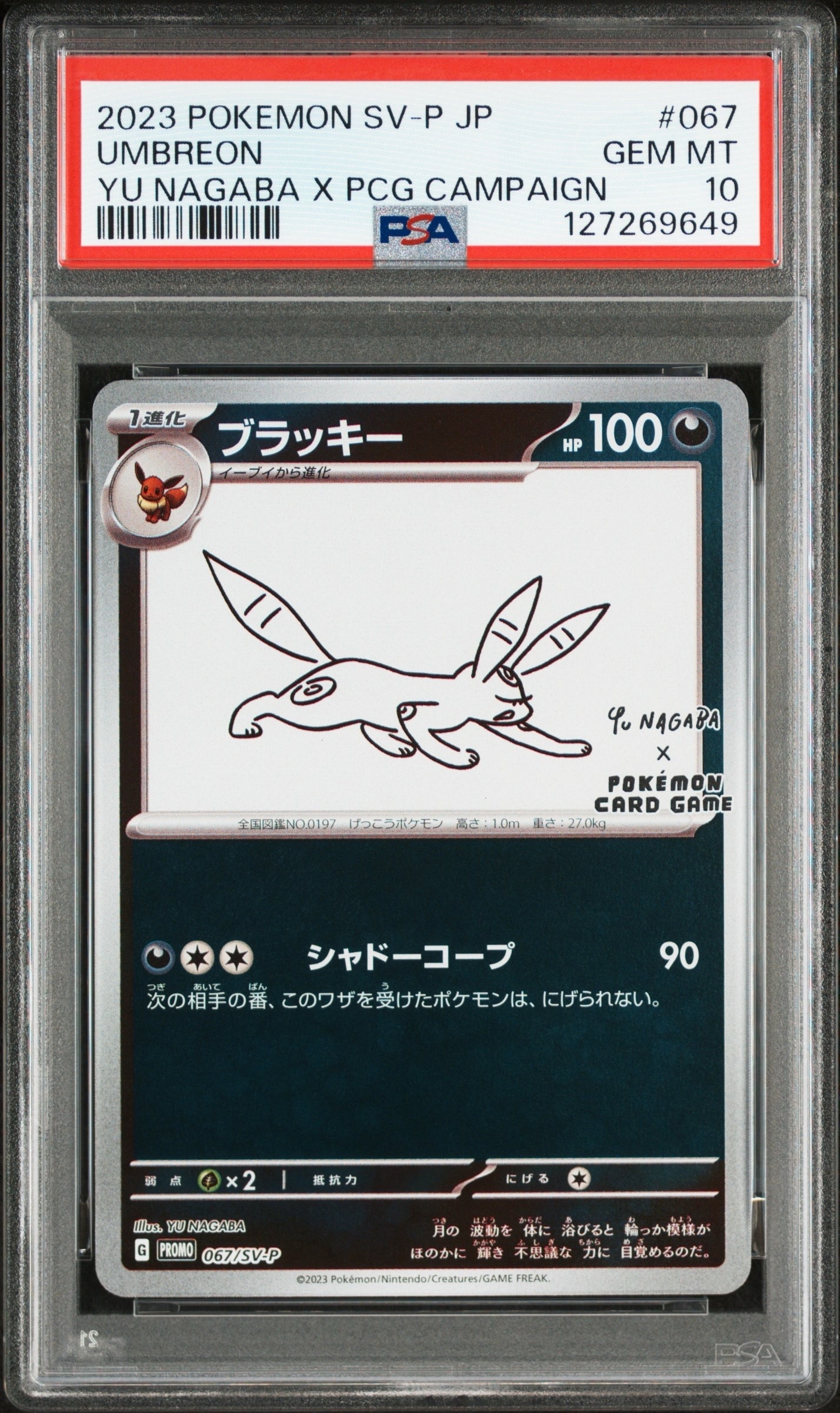 ブラッキー: プロモ (ナガバブラッキー) [SV-P 067](「YU NAGABA×ポケモンカードゲーム」プロモーションカード「SV-P」)