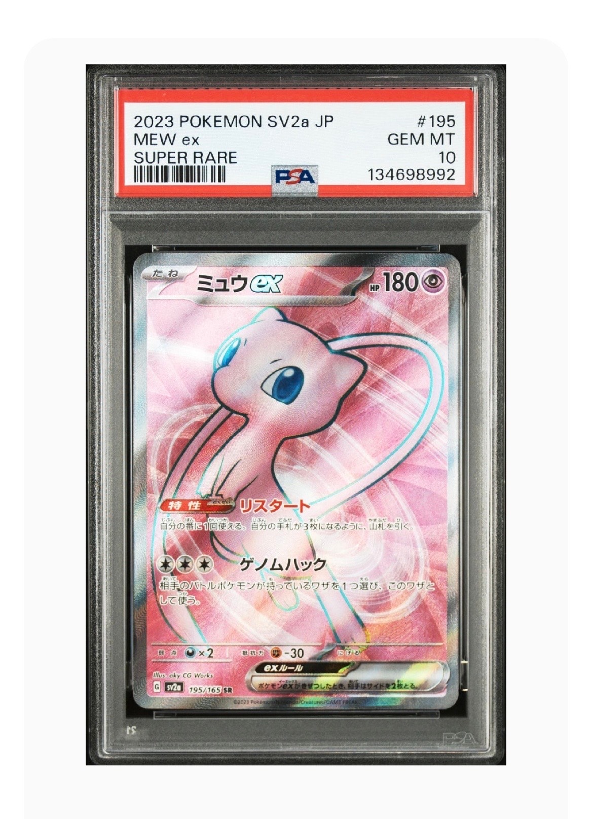ミュウex SR[SV2a 195/165](強化拡張パック「ポケモンカード151」)