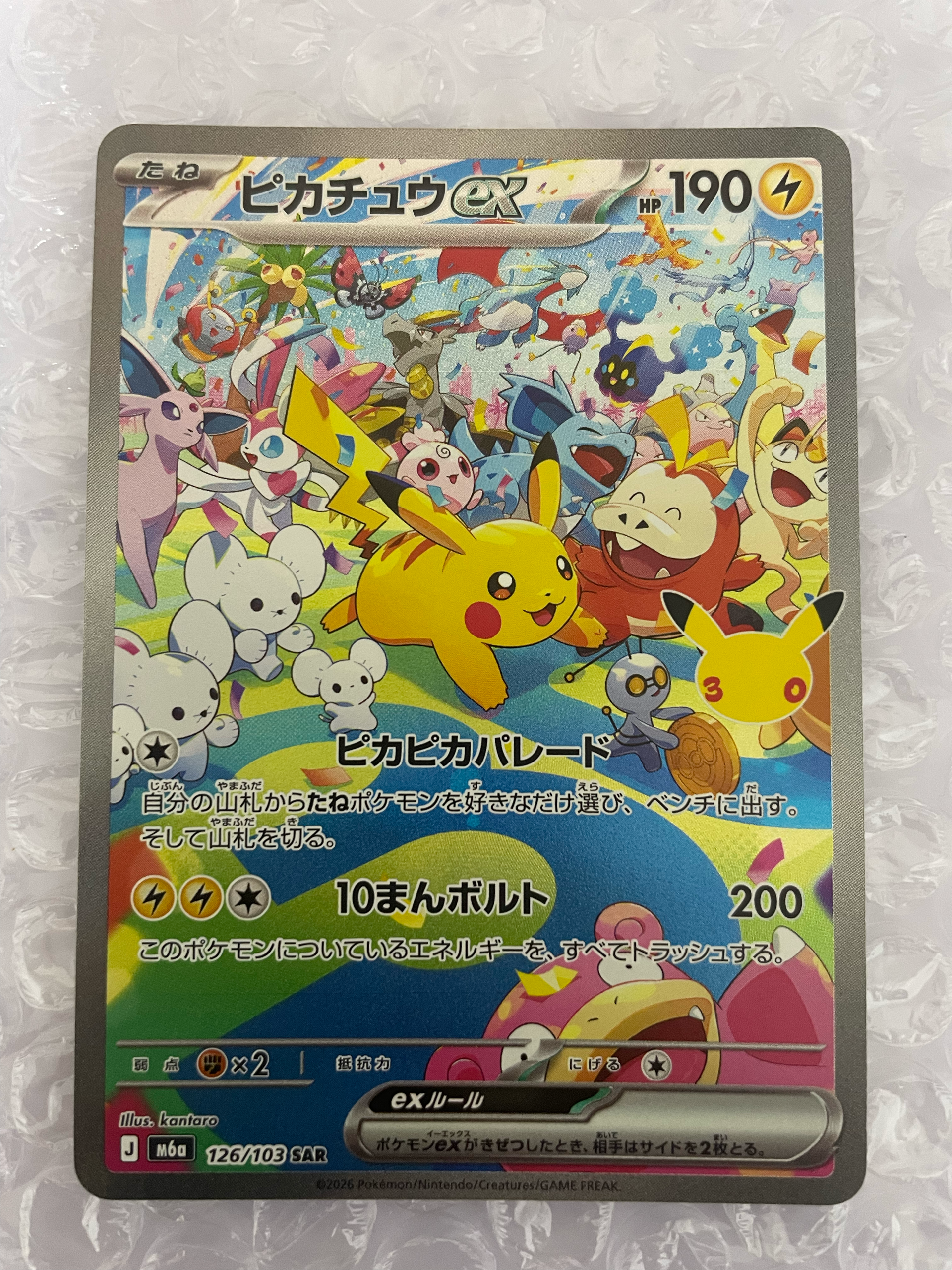 ピカチュウex SAR [M6a 126/103](拡張パック「30th CELEBRATION」)