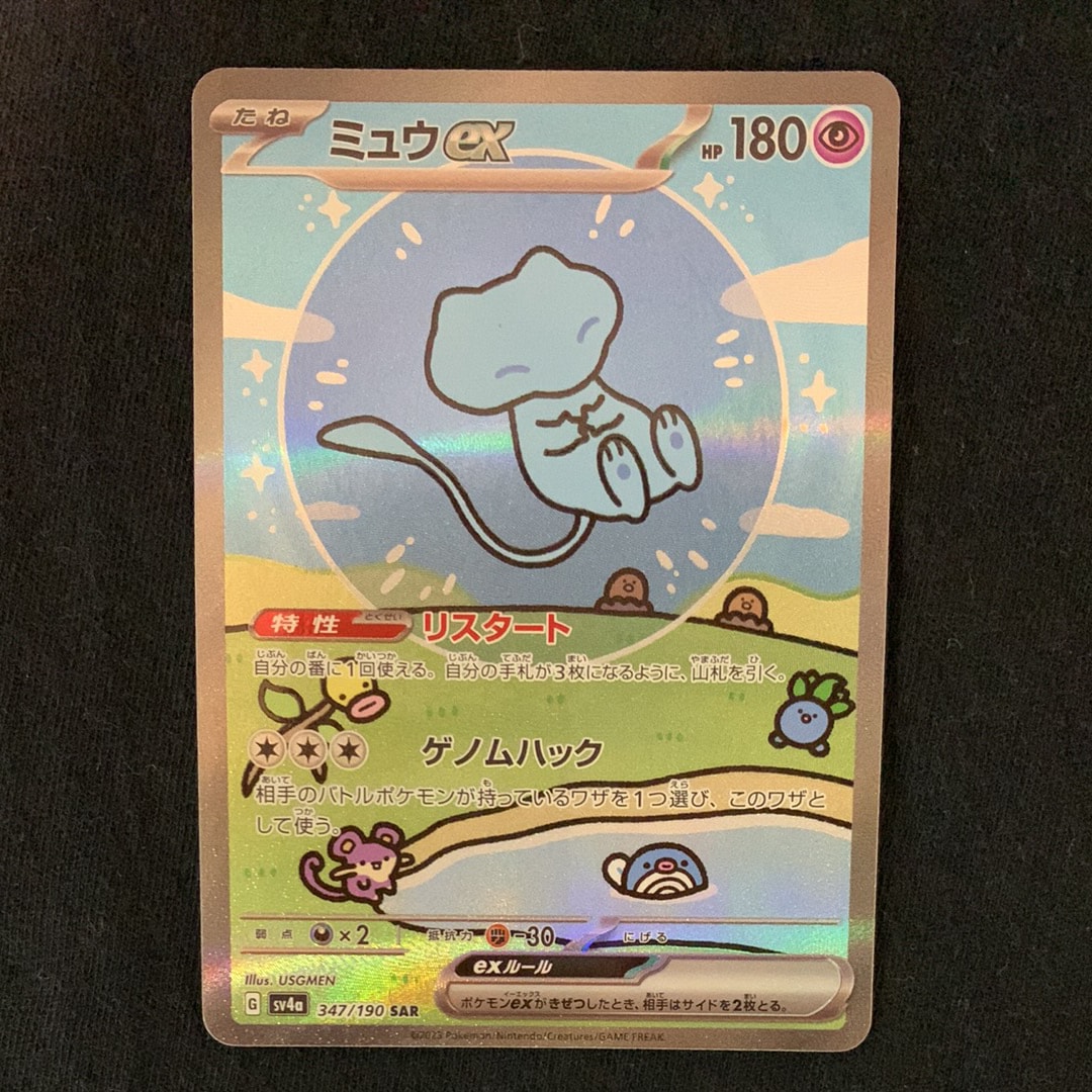 ミュウex SAR [SV4a 347/190](ハイクラスパック「シャイニートレジャー
