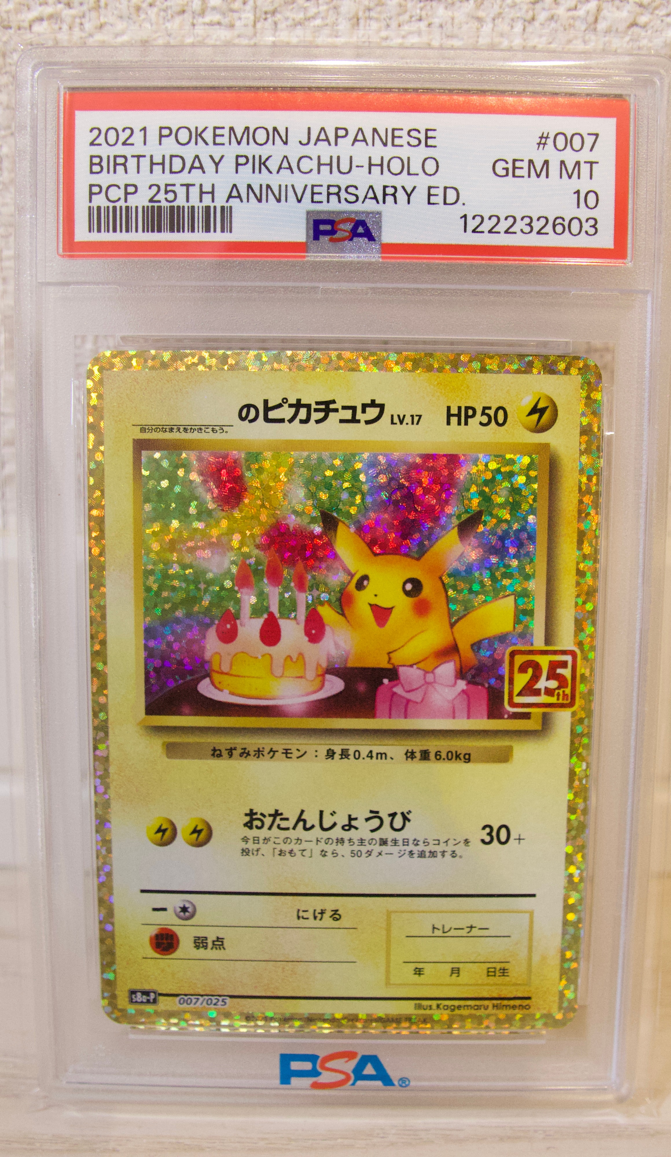 _のピカチュウ: プロモ (お誕生日ピカチュウ) [S8a-P 007/025](プロモカードパック 25th ANNIVERSARY edition)