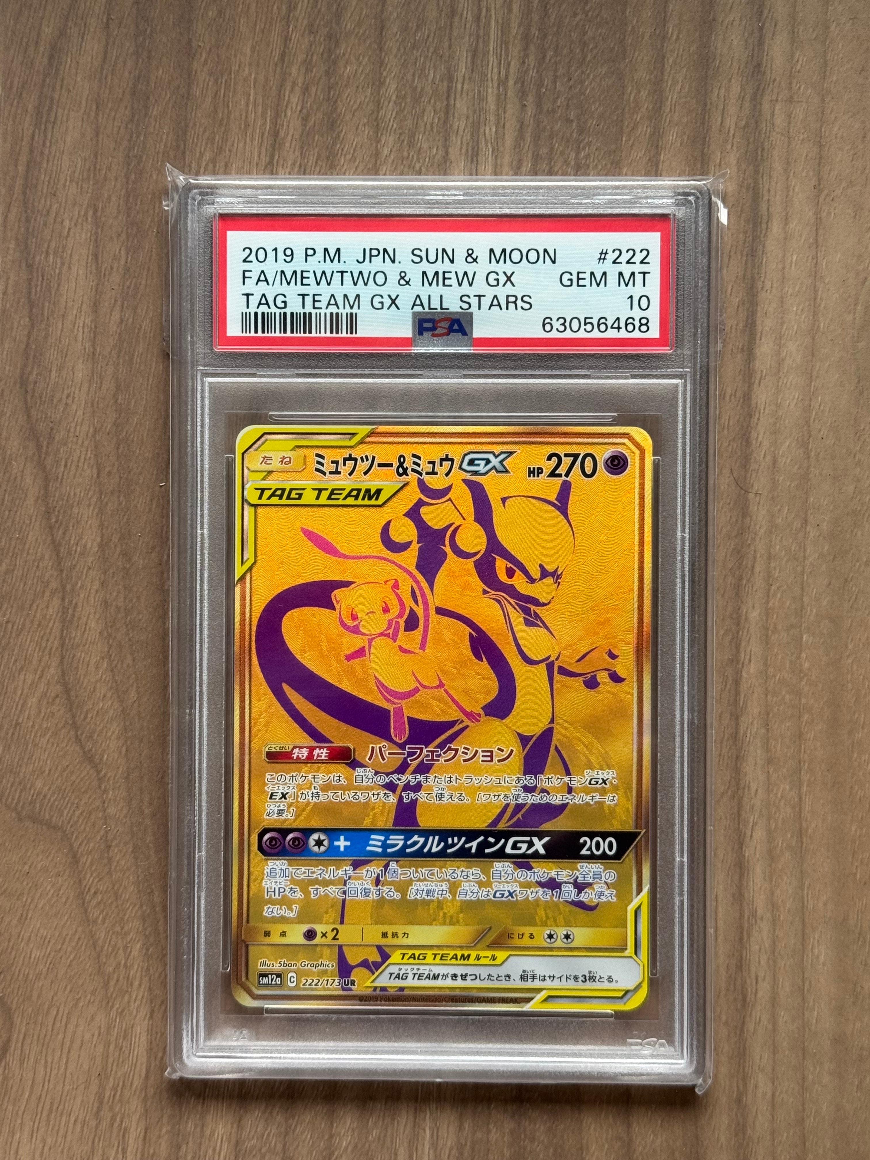 ミュウツー&ミュウGX UR[SM12a 222/173](ハイクラスパック「TAG TEAM