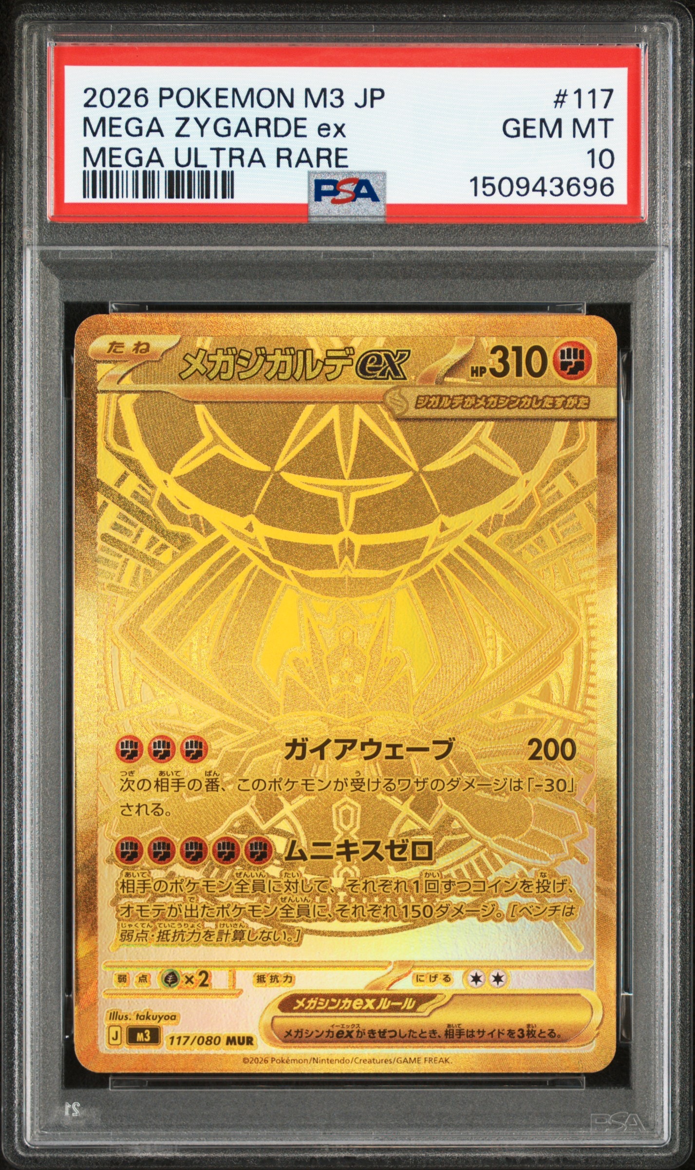 メガジガルデex MUR [M3 117/080](拡張パック「ムニキスゼロ」)