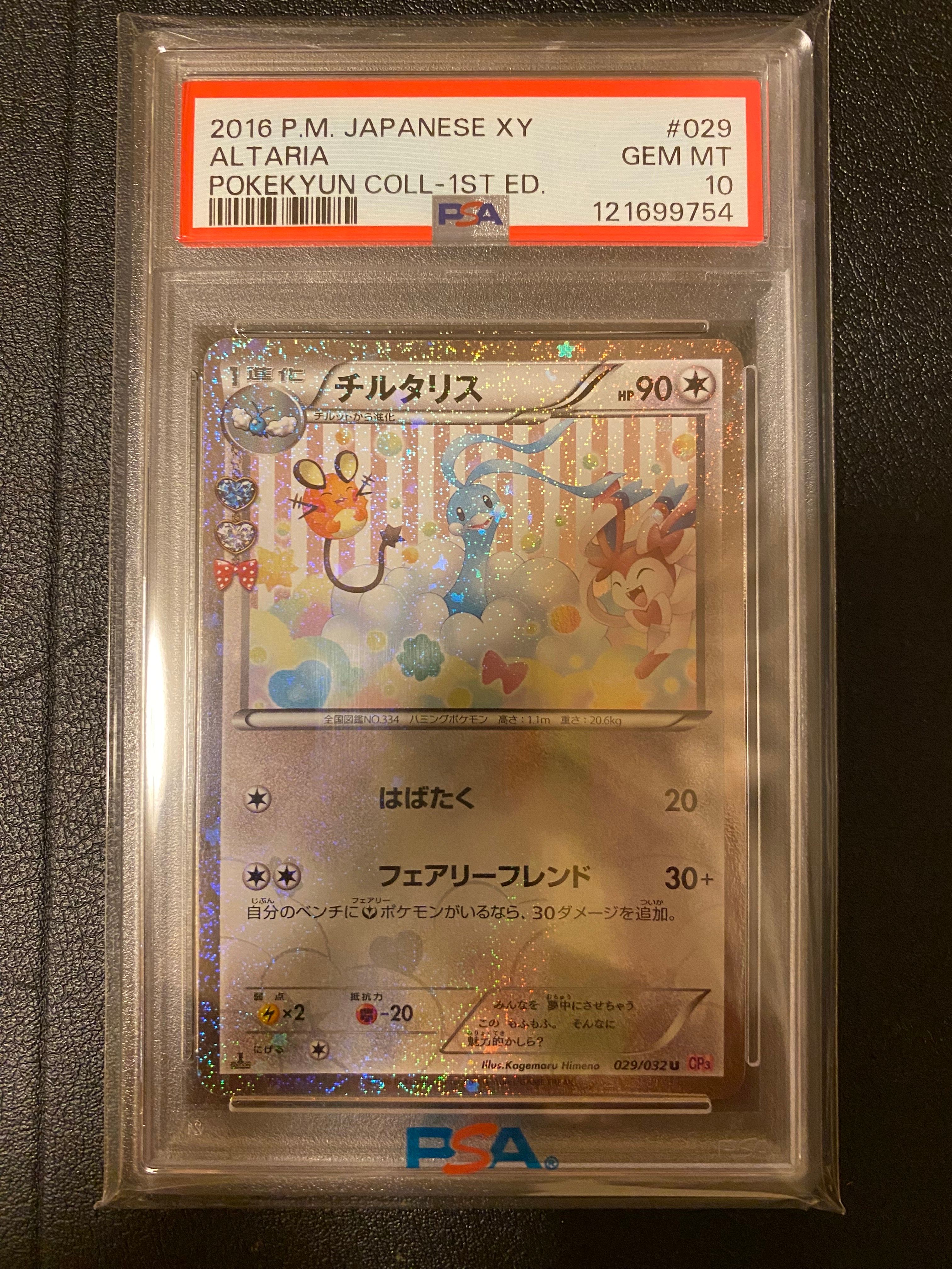 チルタリス U :1ED [CP3 029/032](コンセプトパック「ポケキュンコレクション」)