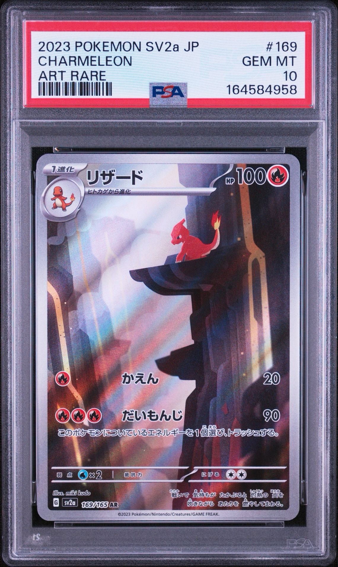 リザード AR[SV2a 169/165](強化拡張パック「ポケモンカード151」)