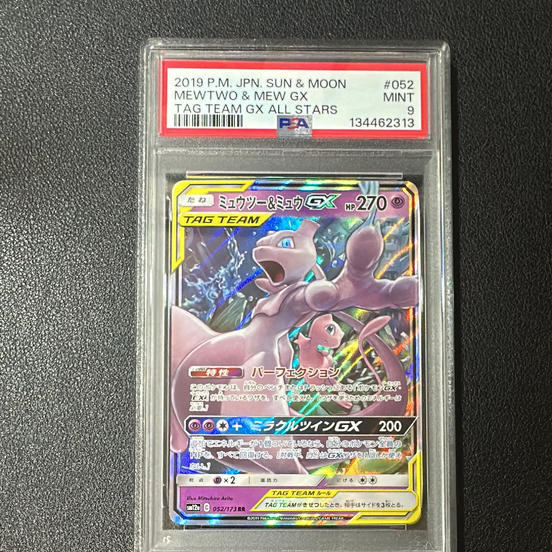 ミュウツー&ミュウGX RR [SM12a 052/173](ハイクラスパック「TAG TEAM GX タッグオールスターズ」)