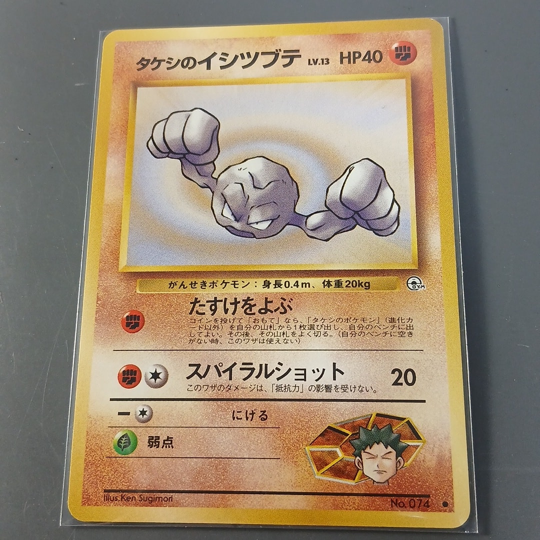 タケシのイシツブテLV.13 : 旧裏 [PMCG-GYM1 No.074](ポケモンジム第1弾「ニビシティジム タケシ」)