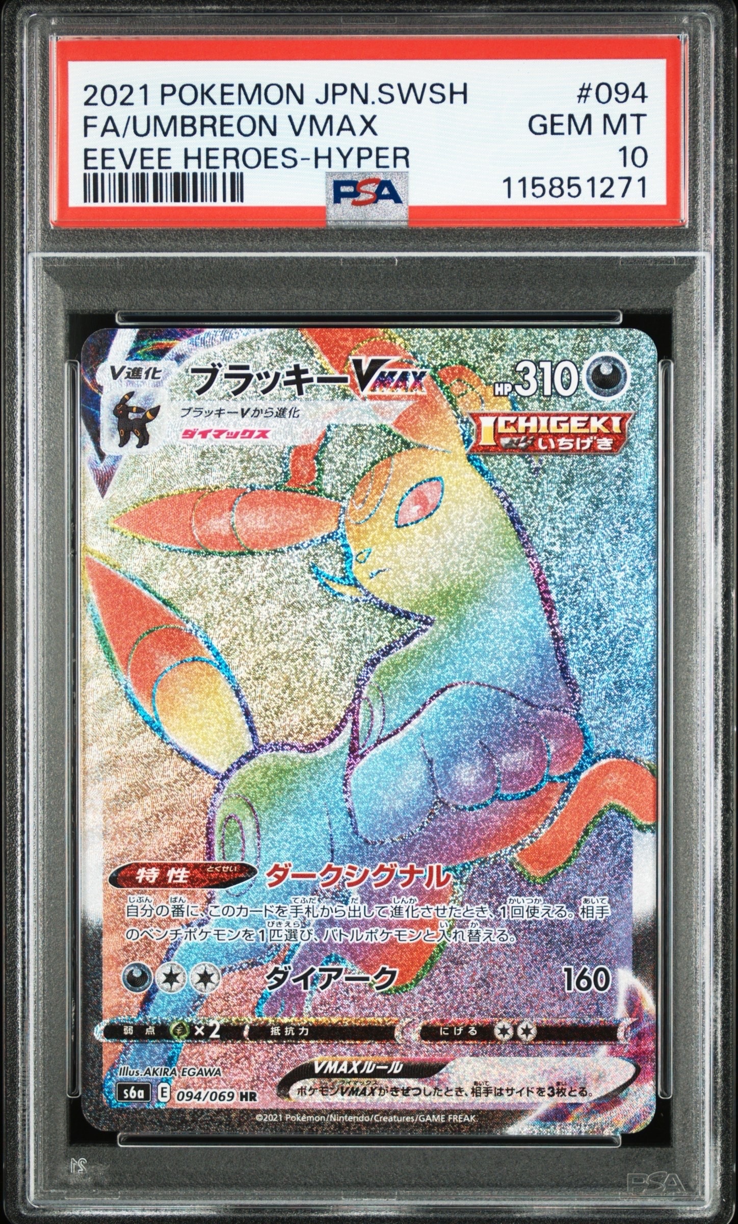 ブラッキーVMAX HR[S6a 094/069](強化拡張パック「イーブイヒーローズ」)