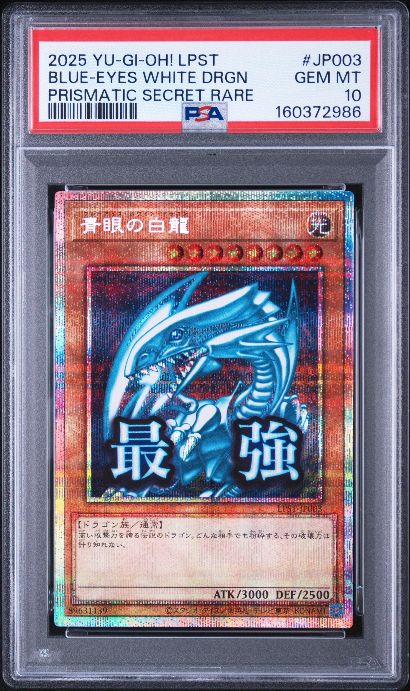 【ARS10】青眼の白龍 シークレット LPST-JP003 PSA10】青眼の白龍 PSE [LPST-JP003](リミテッドパック スタンプ