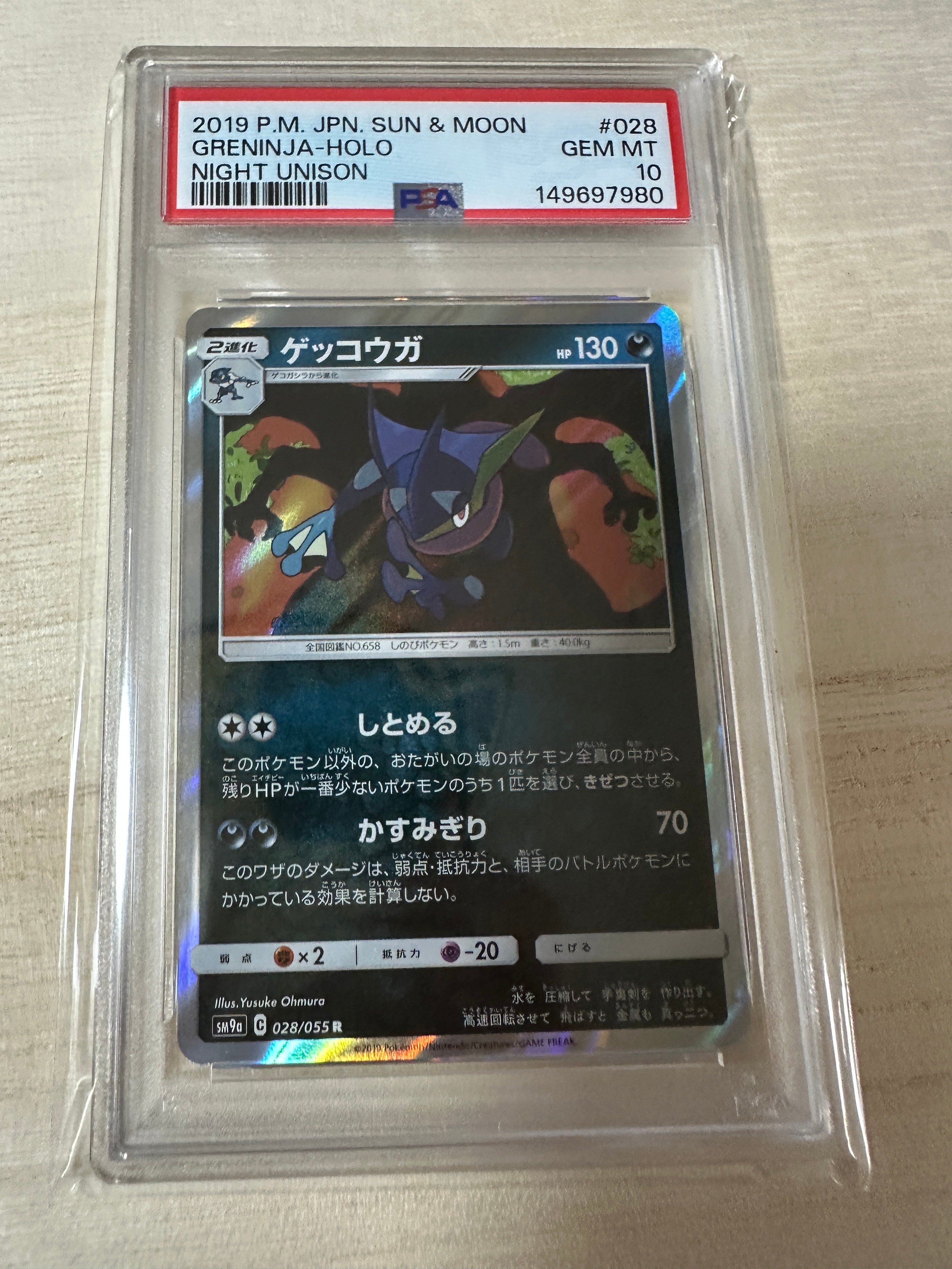 PSA10】ゲッコウガ R [SM9a 028/055](強化拡張パック「ナイトユニゾン