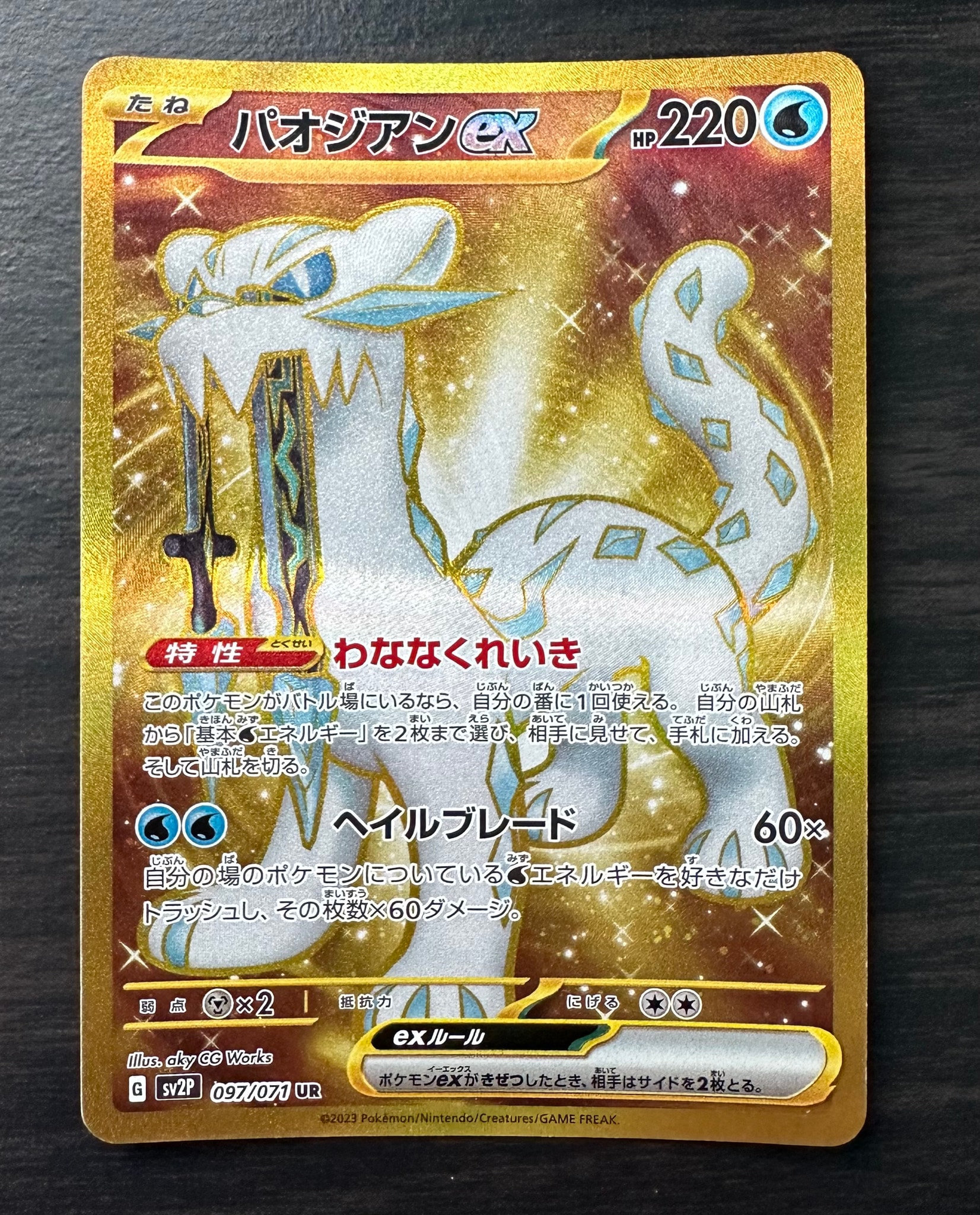 パオジアンex UR[SV2P 097/071](拡張パック「スノーハザード」)通販