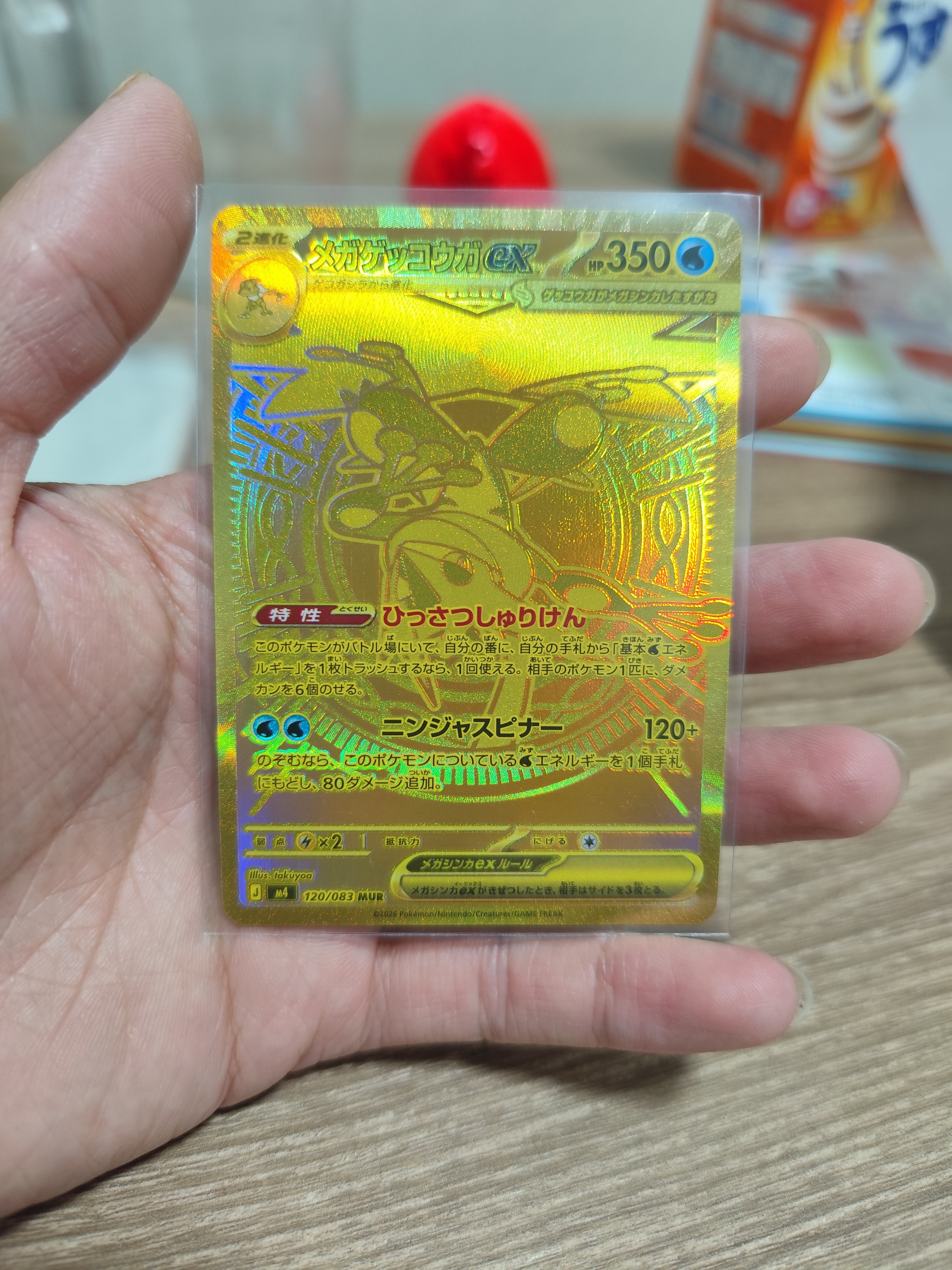 メガゲッコウガex MUR [M4 120/083](拡張パック「ニンジャスピナー