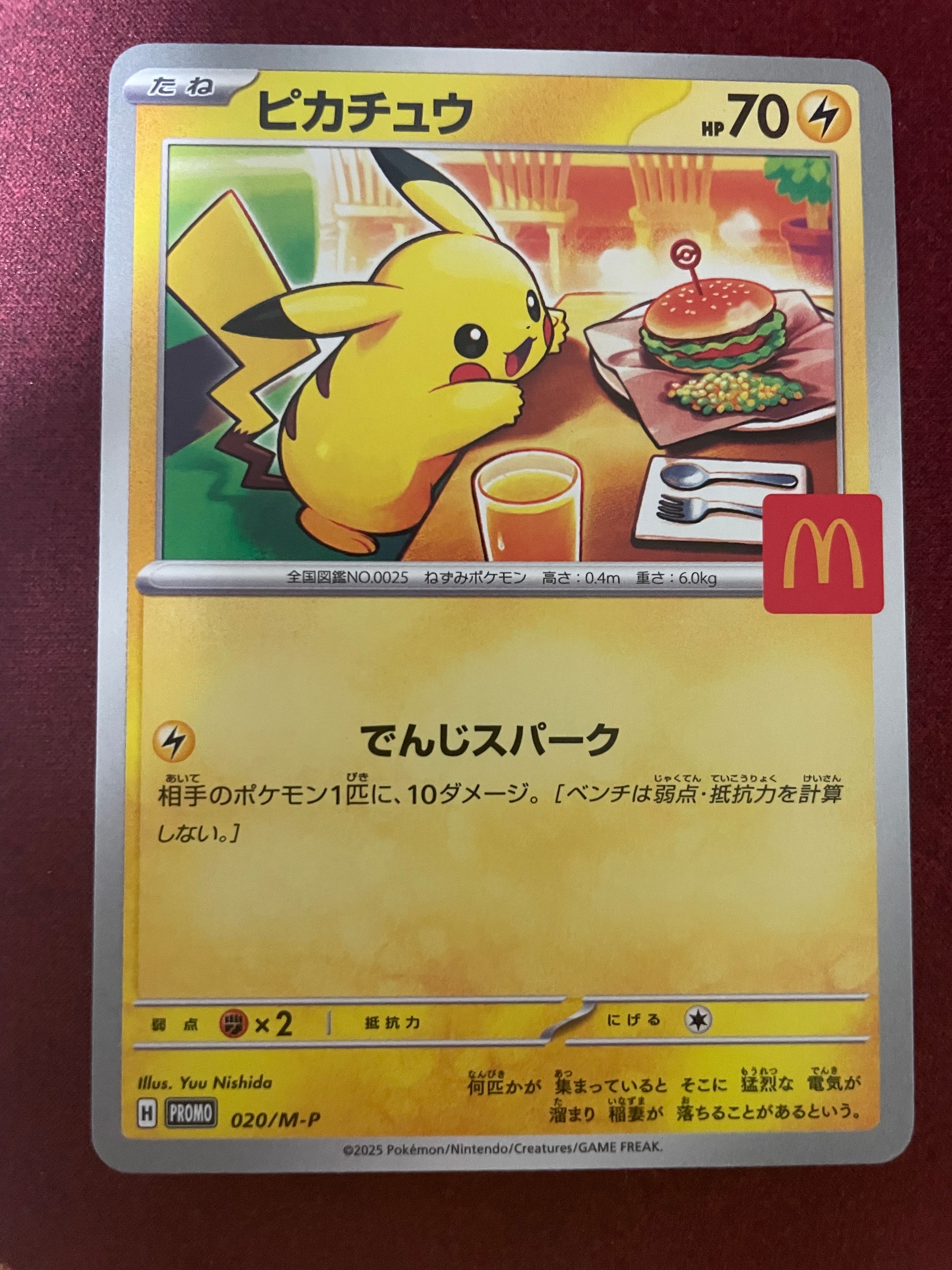 ピカチュウ P [M-P 020](プロモカードパック「マクドナルド ハッピーセット2025」)