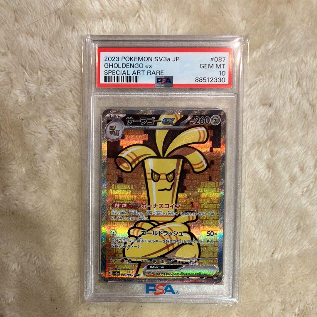 サーフゴーex SAR[SV3a 087/062](強化拡張パック「レイジングサーフ」)