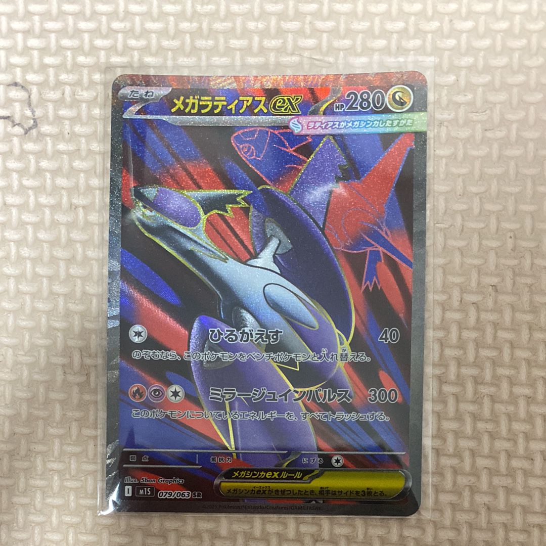メガラティアスex SR [M1S 079/063](拡張パック「メガシンフォニア」)