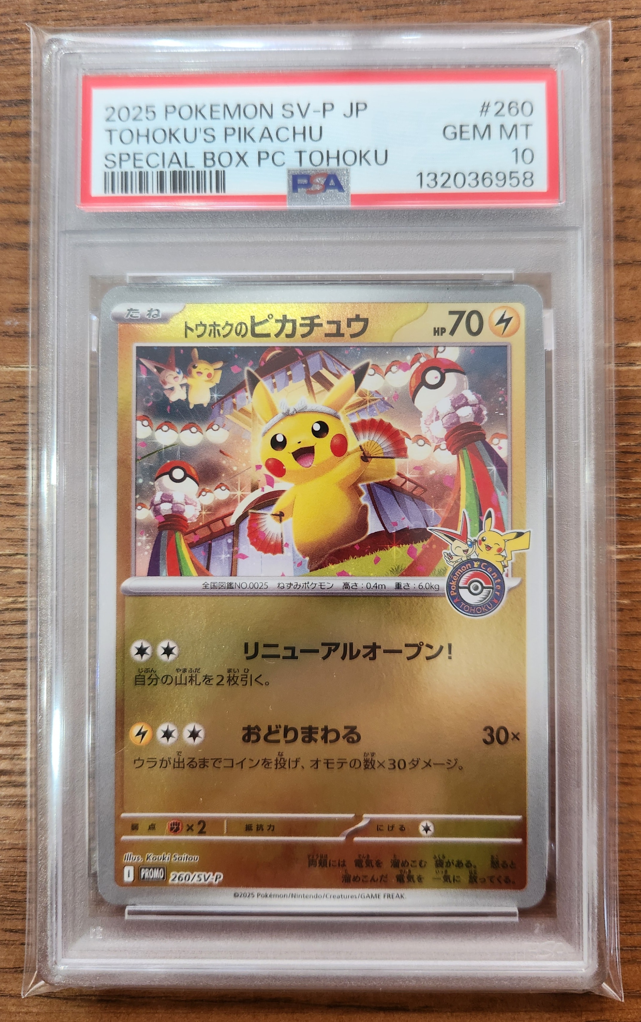 トウホクのピカチュウ P [SV-P 260](スペシャルBOX「ポケモンセンタートウホク」)