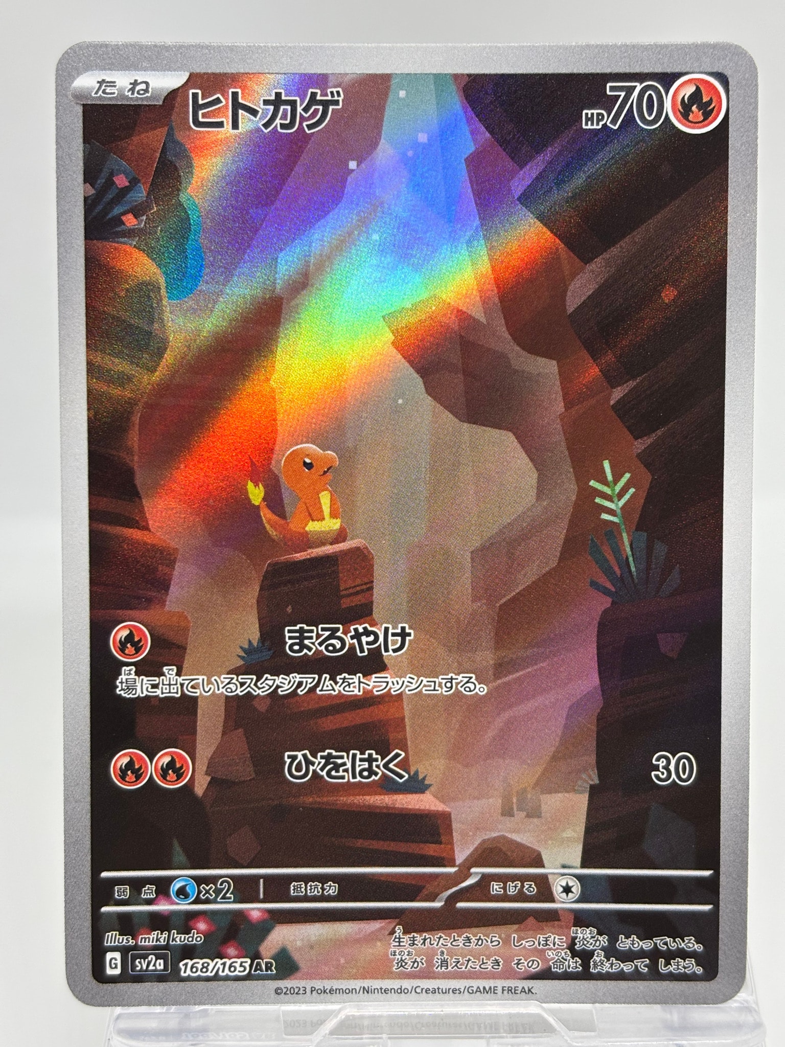 ヒトカゲ AR[SV2a 168/165](強化拡張パック「ポケモンカード151」)