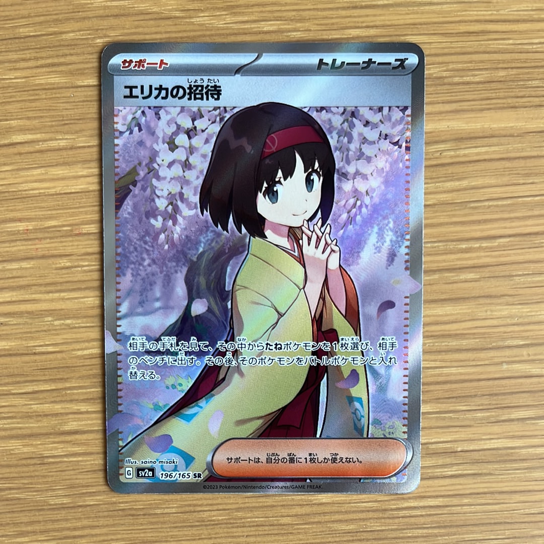 【PSA10】エリカの招待 SR SV2aポケモンカード151 196/165① エリカの招待【SR】{196/165}