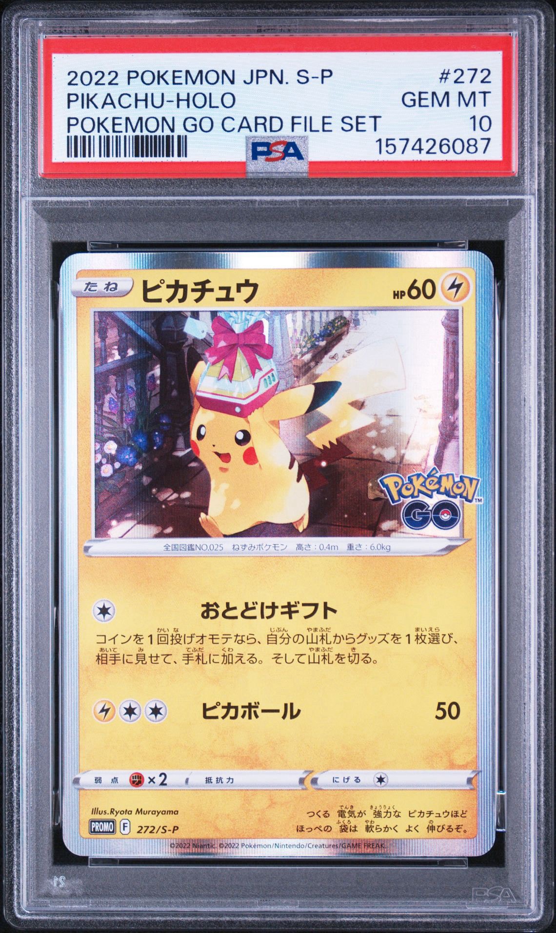 ピカチュウ: プロモ P [S-P 272](プロモーションカード「S-P」)