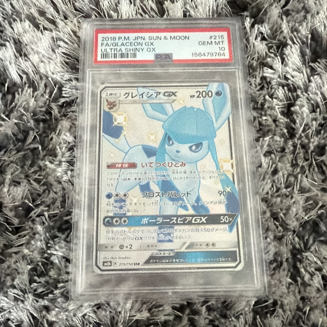 PSA10】グレイシアGX SSR[SM8b 215/150](ハイクラスパック「GXウルトラ