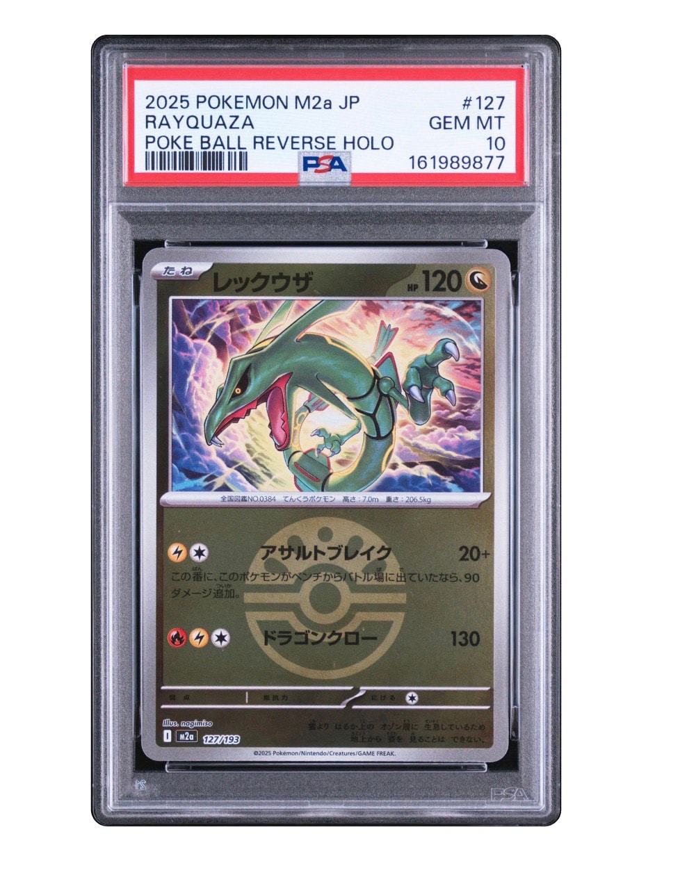 リザードンex SAR [SV2a 201/165](強化拡張パック「ポケモンカード151