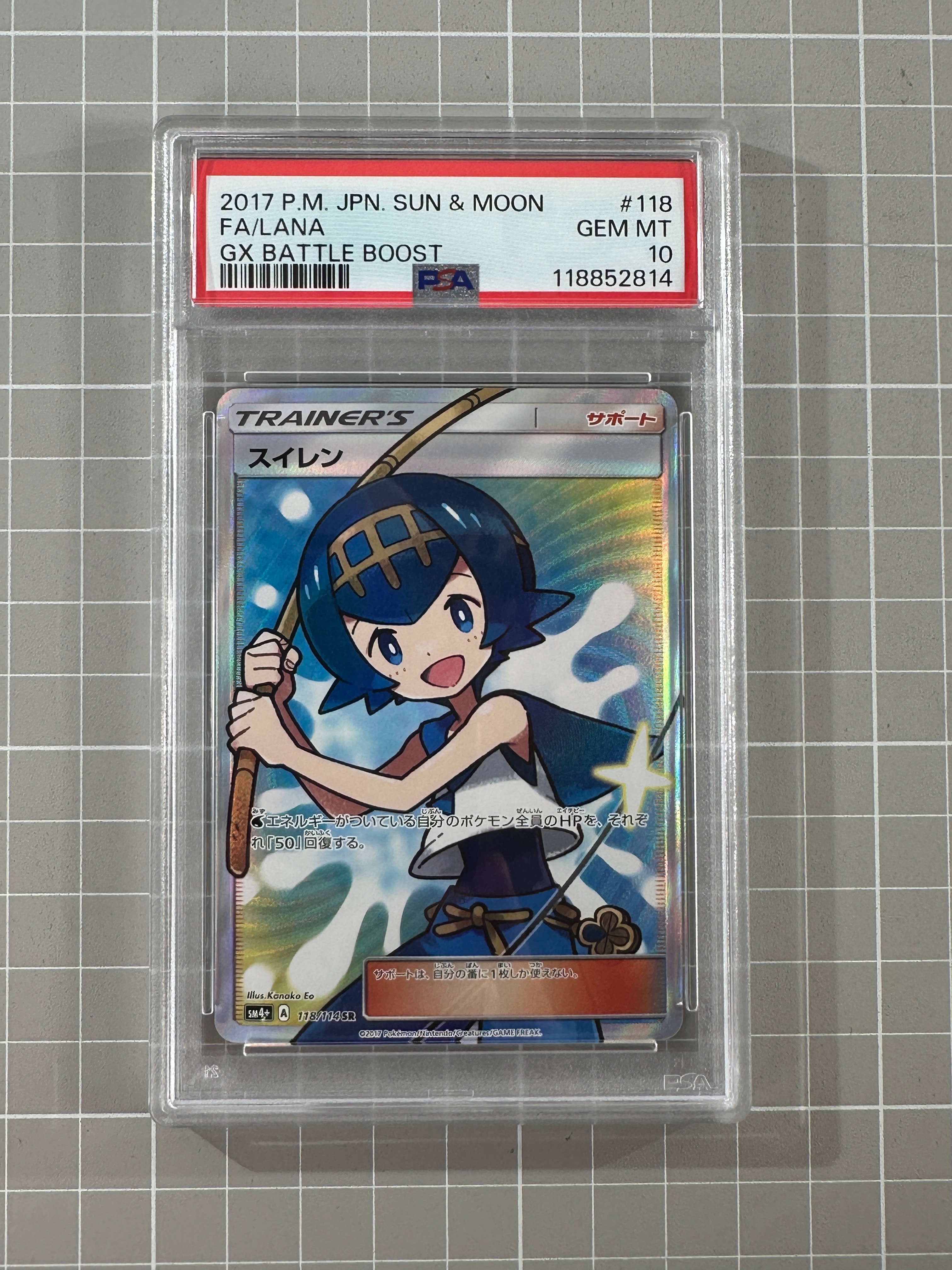 PSA10】スイレン SR[SM4+ 118/114](ハイクラスパック「GXバトル