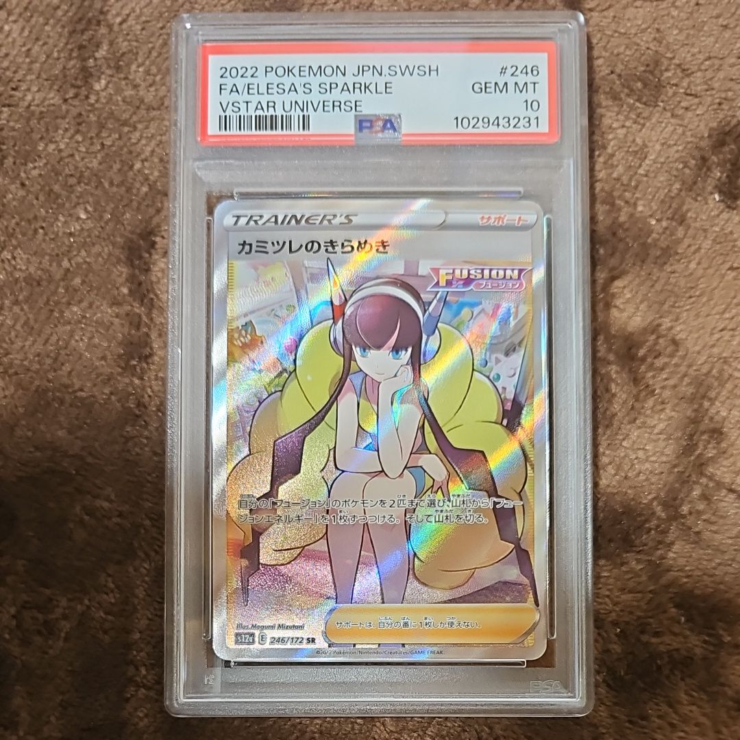 カミツレのきらめき SR[s12a 246/172](ハイクラスパック「VSTARユニバース」)