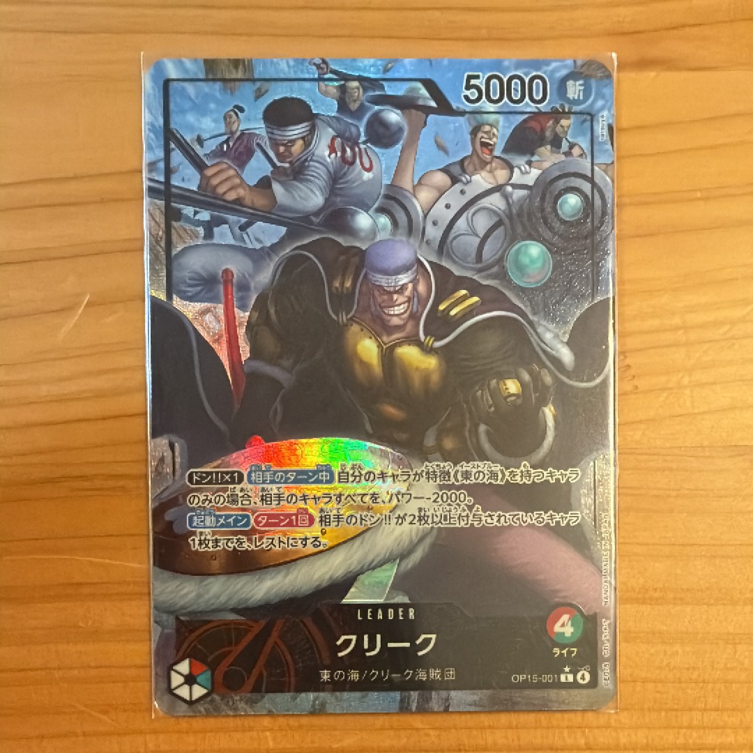 クリーク L-P [OP-15-001](ブースターパック「神の島の冒険」)