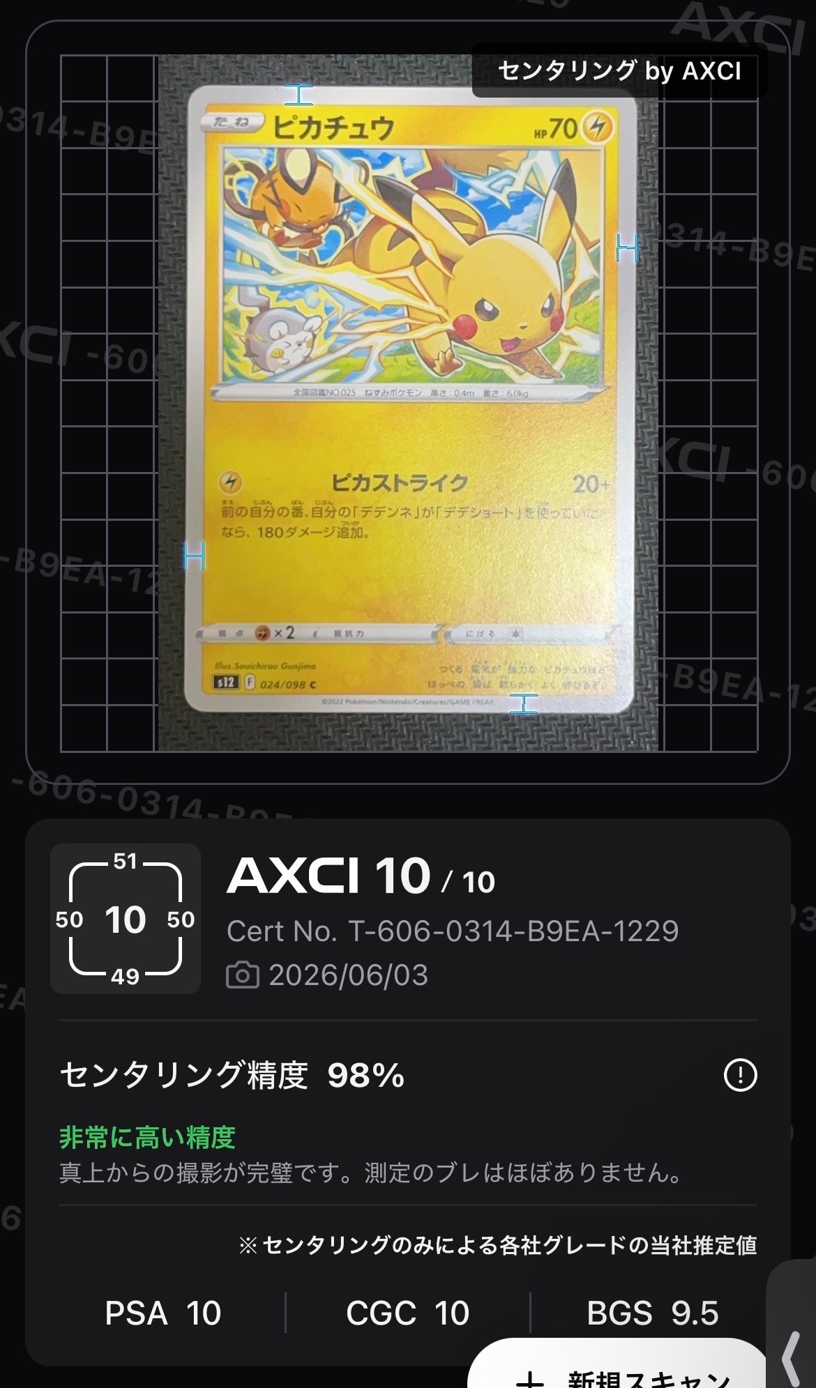ピカチュウ C [S12 024/098](拡張パック「パラダイムトリガー」)の新品