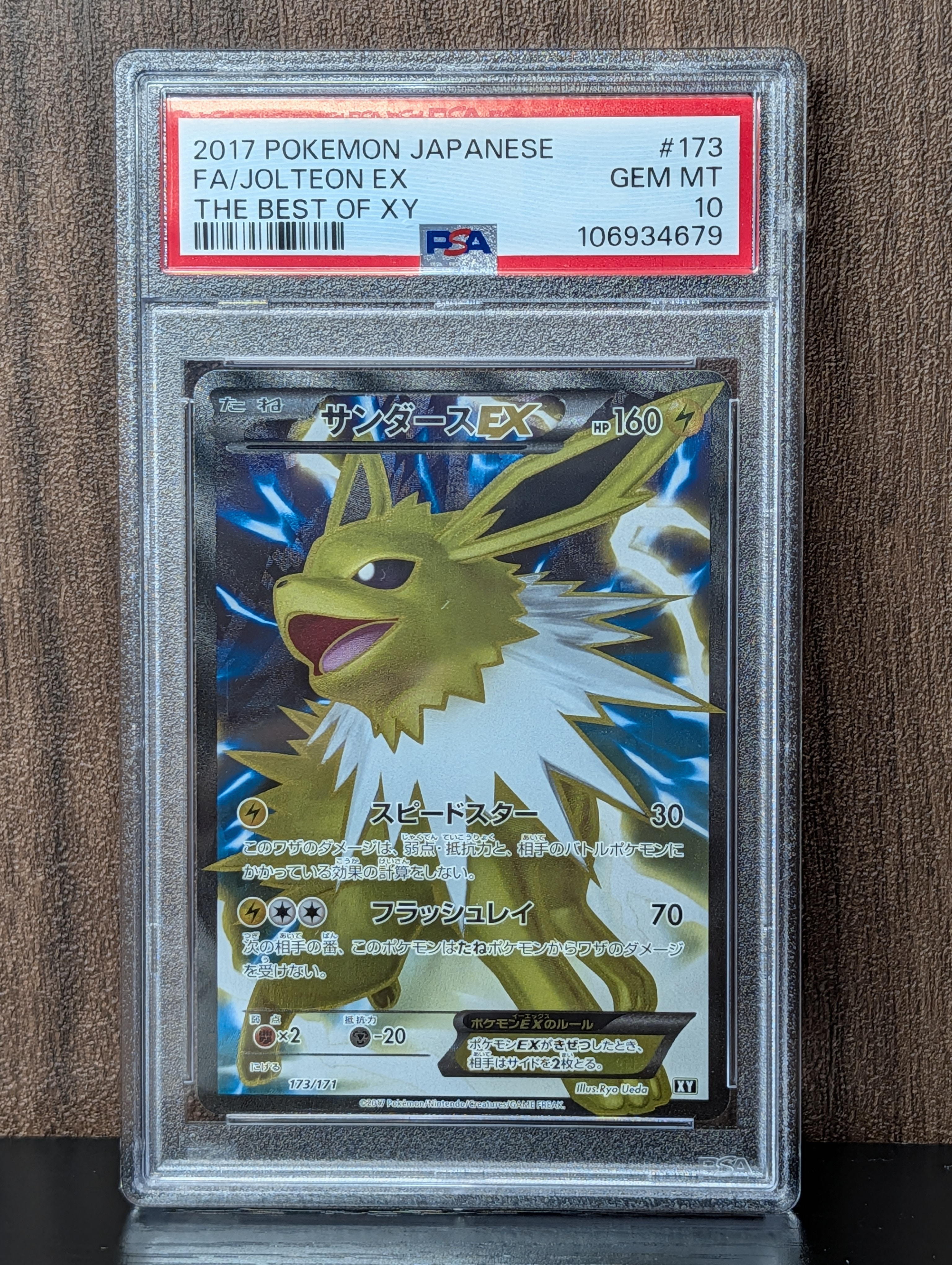 サンダースEX[XY-BEST 173/171](ハイクラスパック「THE BEST OF XY