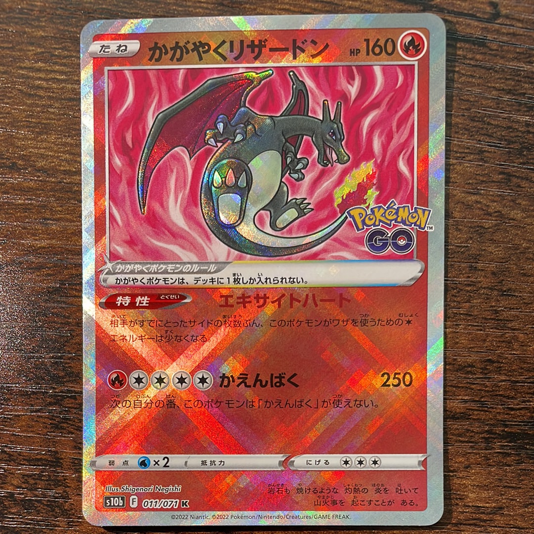 PSA10】かがやくリザードン K[S10b 011/071](強化拡張パック「Pokemon