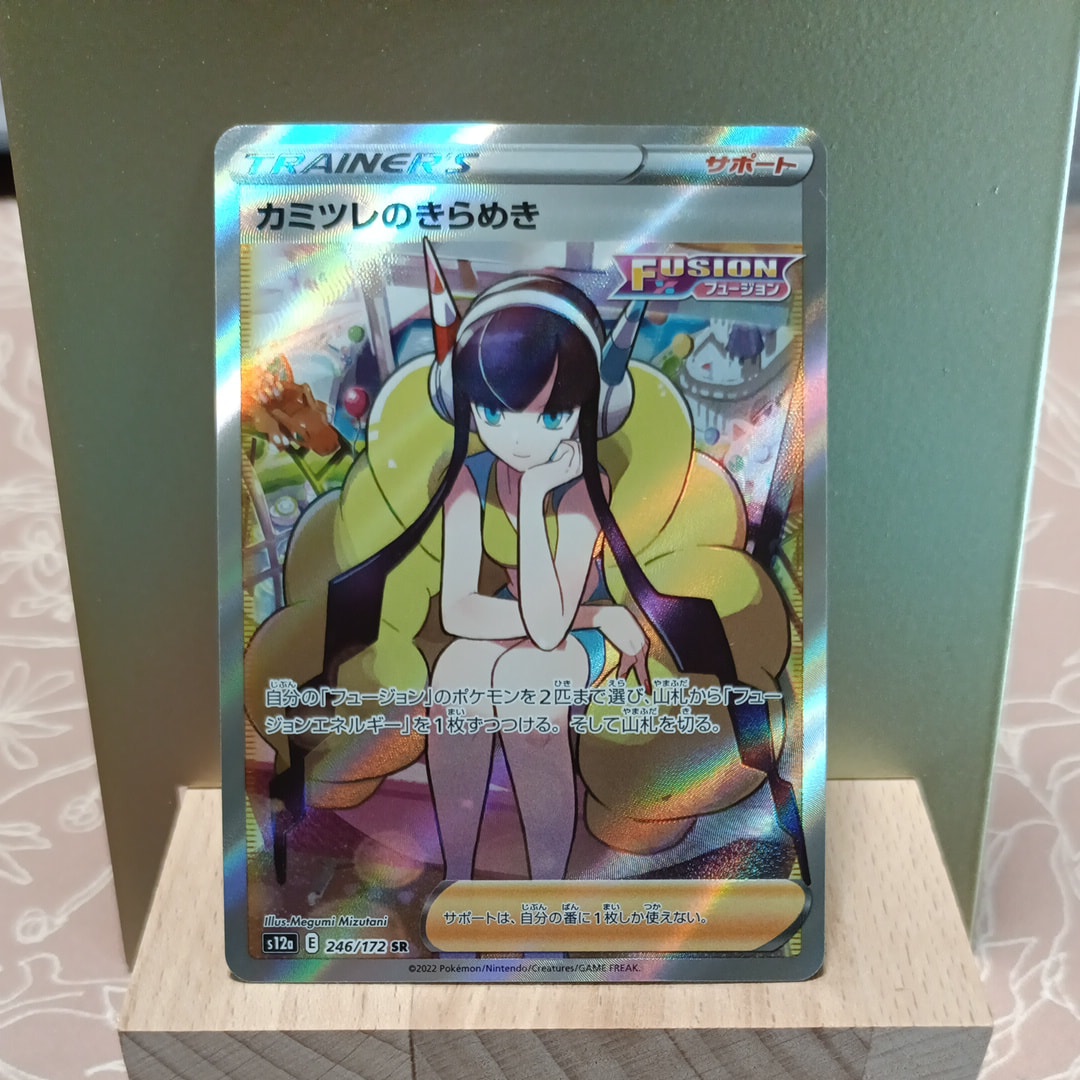 カミツレのきらめき SR[s12a 246/172](ハイクラスパック「VSTARユニバース」)