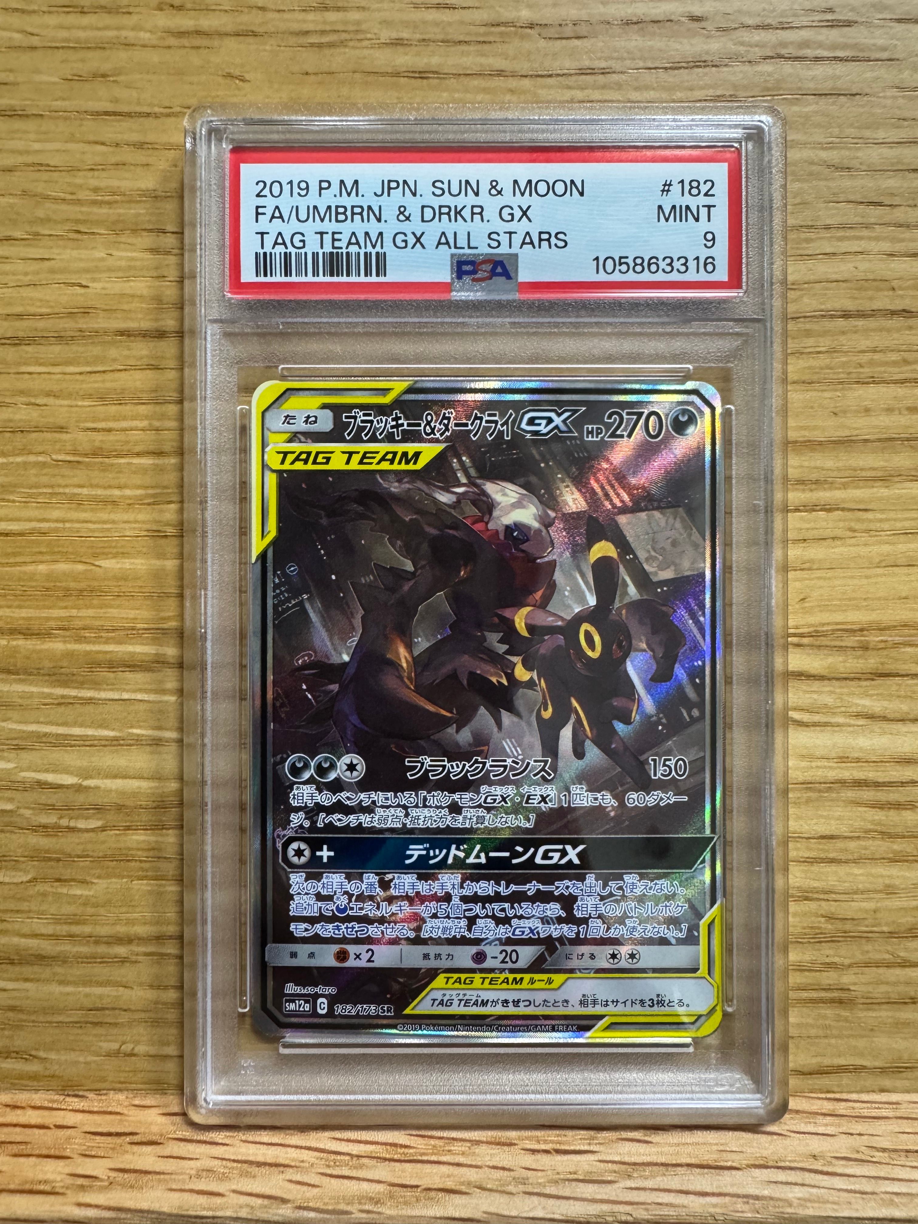 ブラッキー&ダークライGX SR: SA[SM12a 182/173](ハイクラスパック「TAG TEAM GX タッグオールスターズ」)