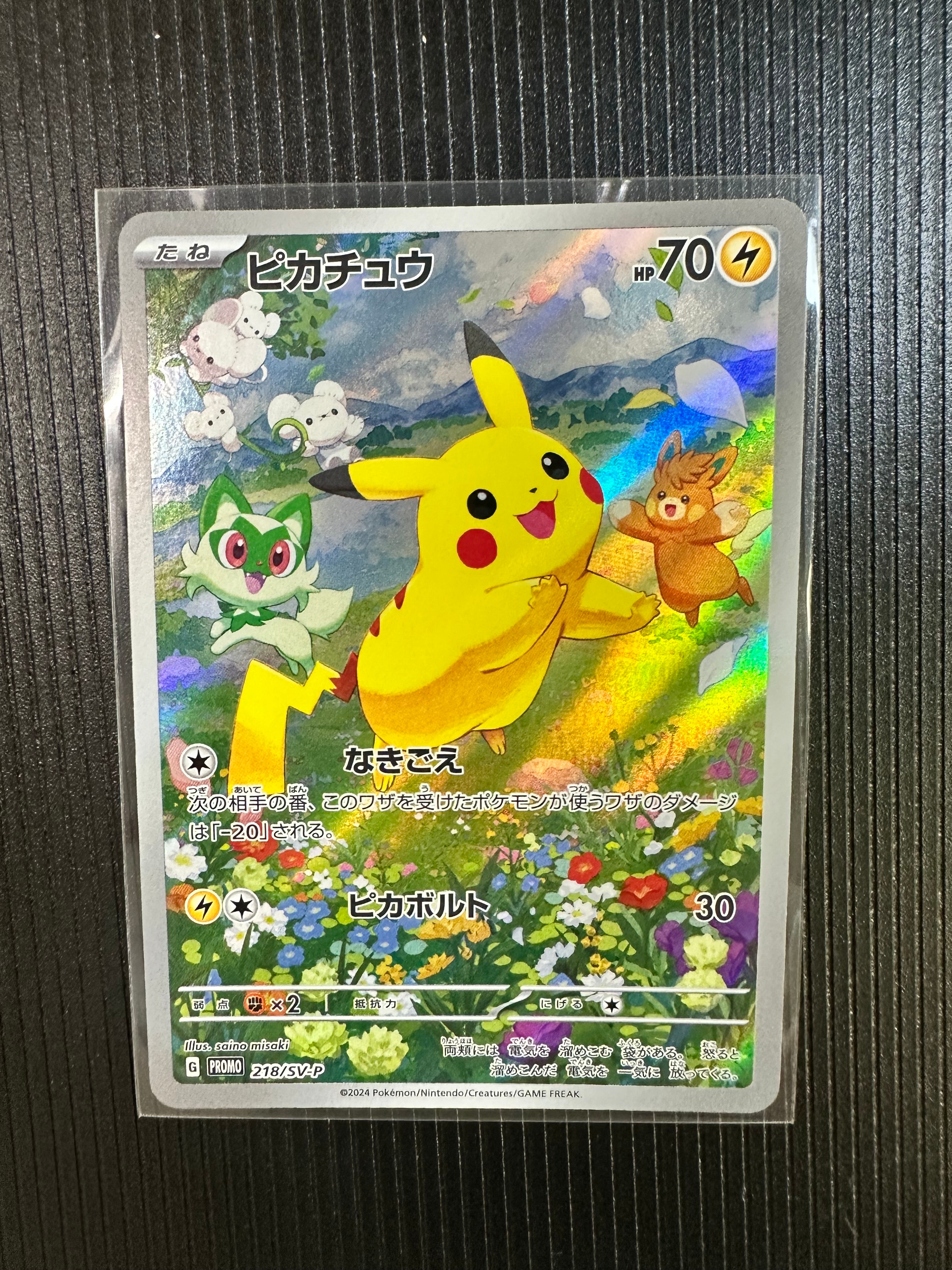 ピカチュウ P [SV-P 218](プロモカードパック「ポケカの夏がキタ